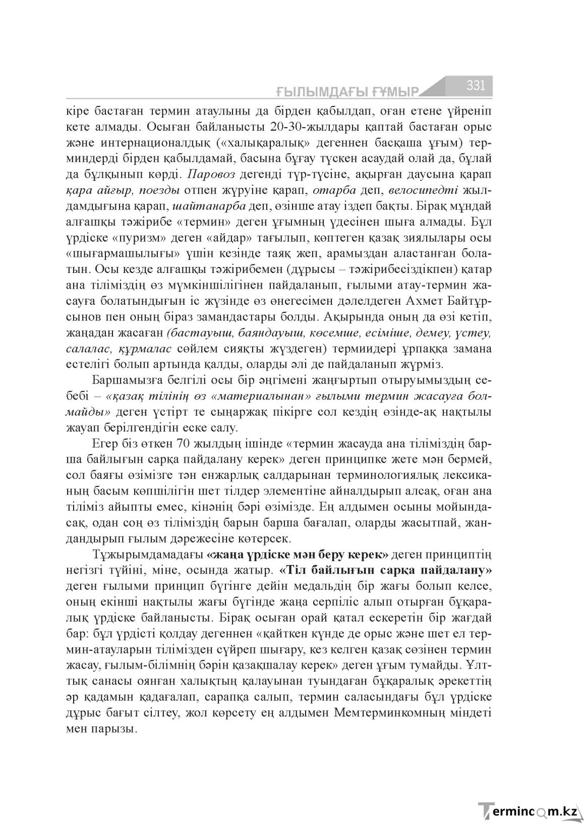 Бет 331