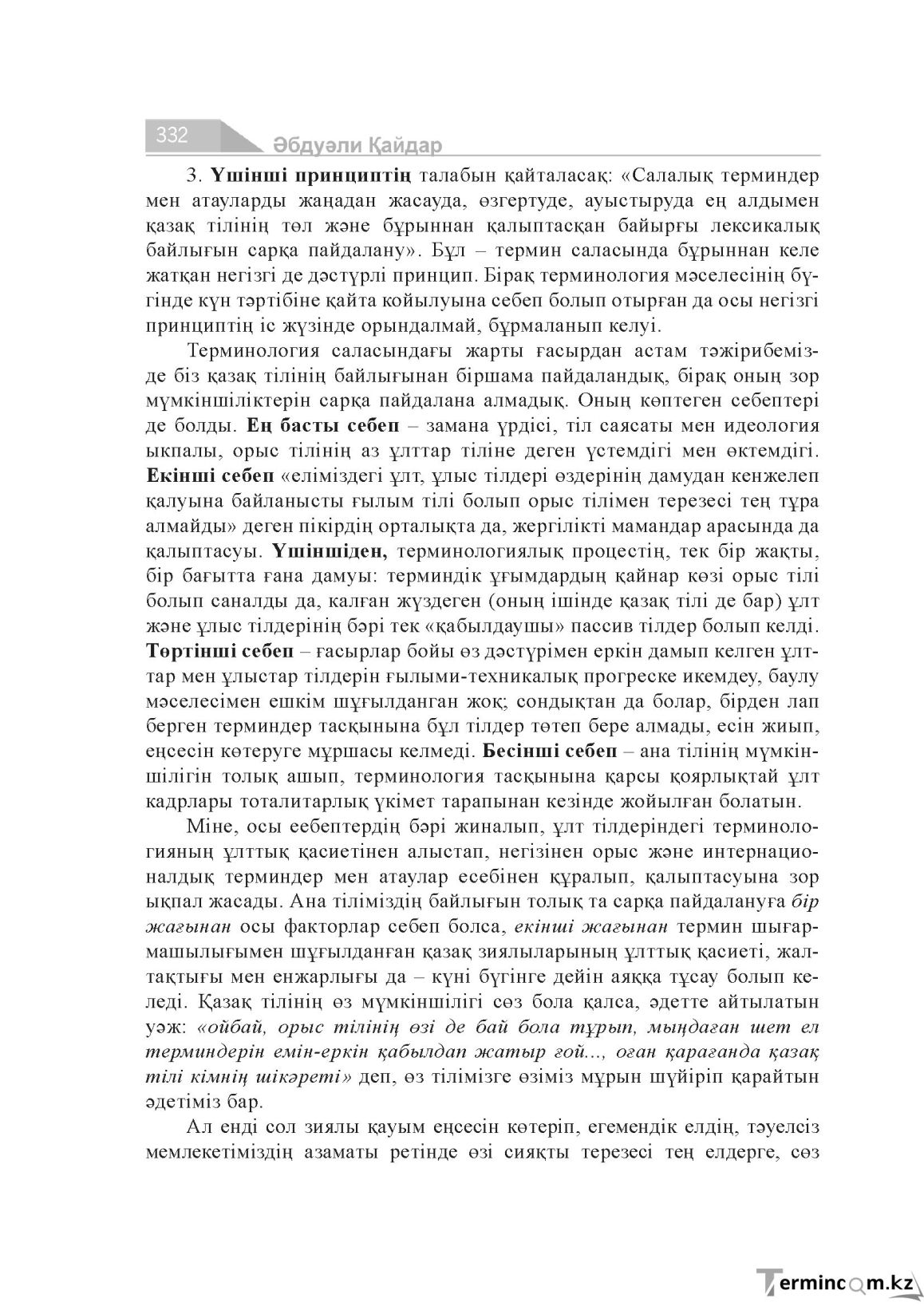 Бет 332