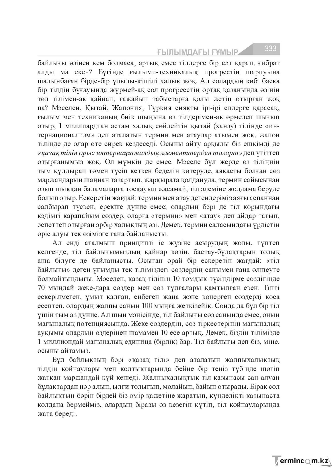 Бет 333