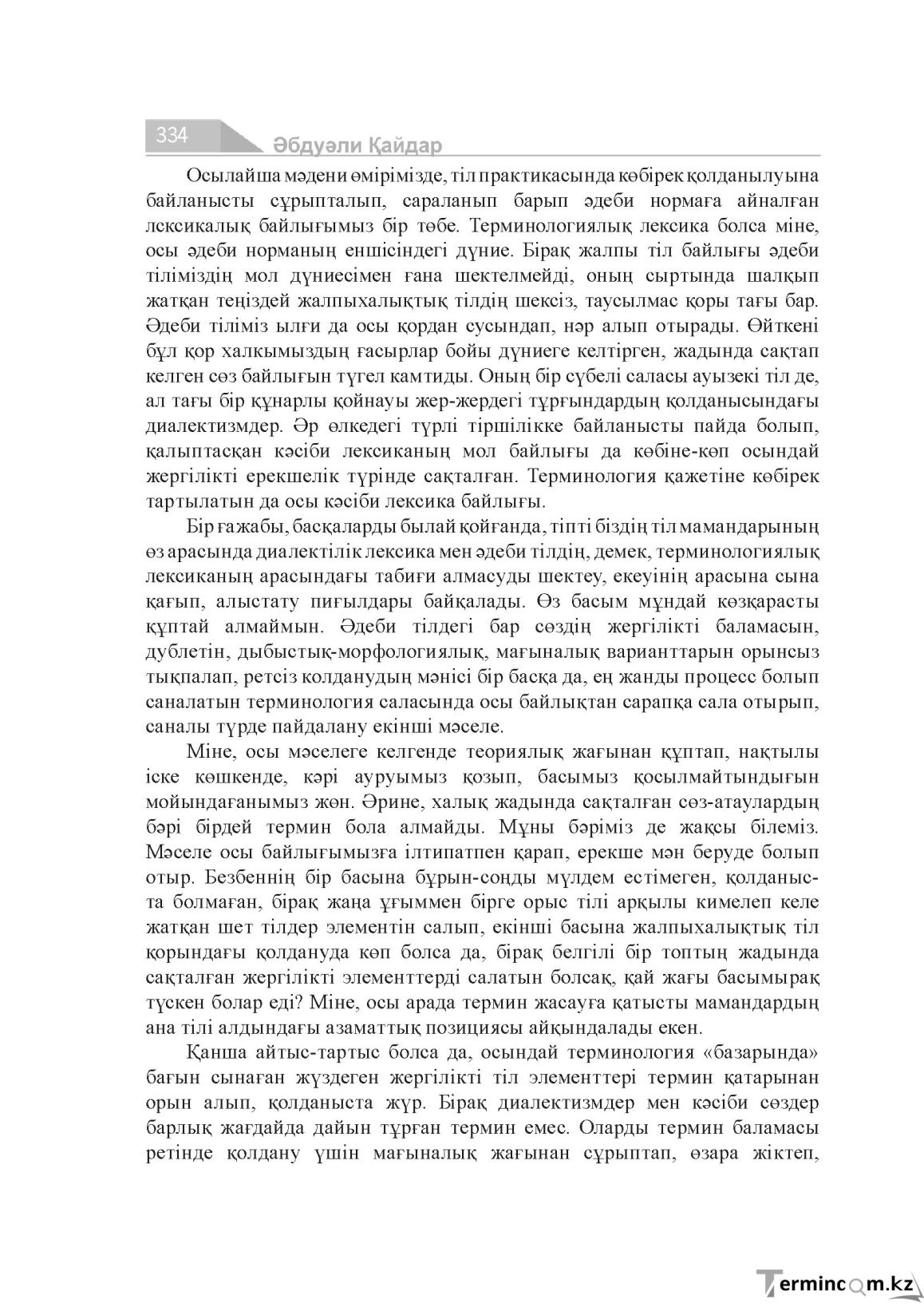 Бет 334
