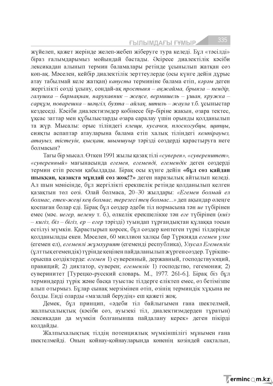 Бет 335