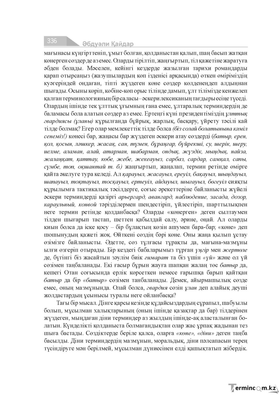 Бет 336