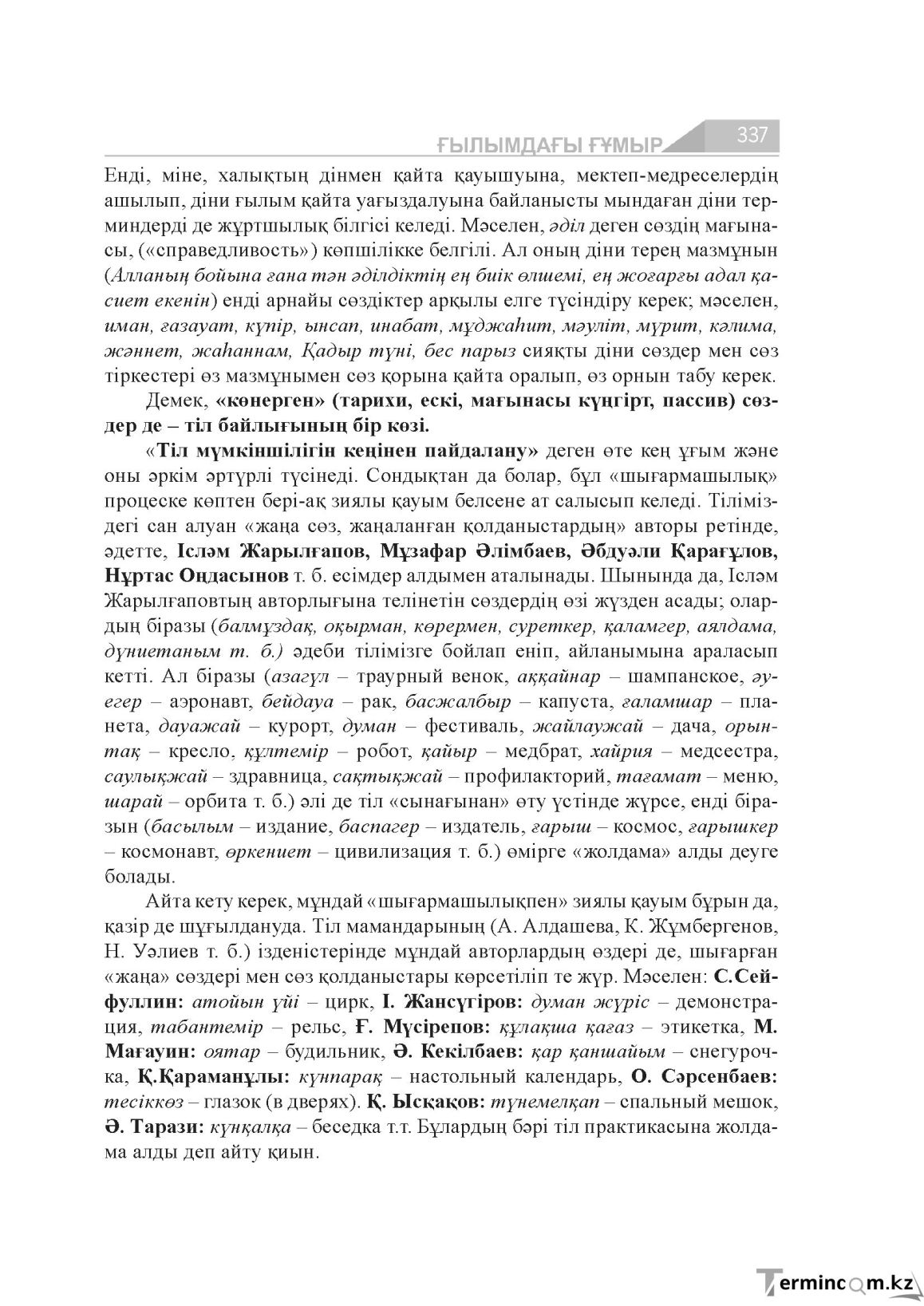 Бет 337
