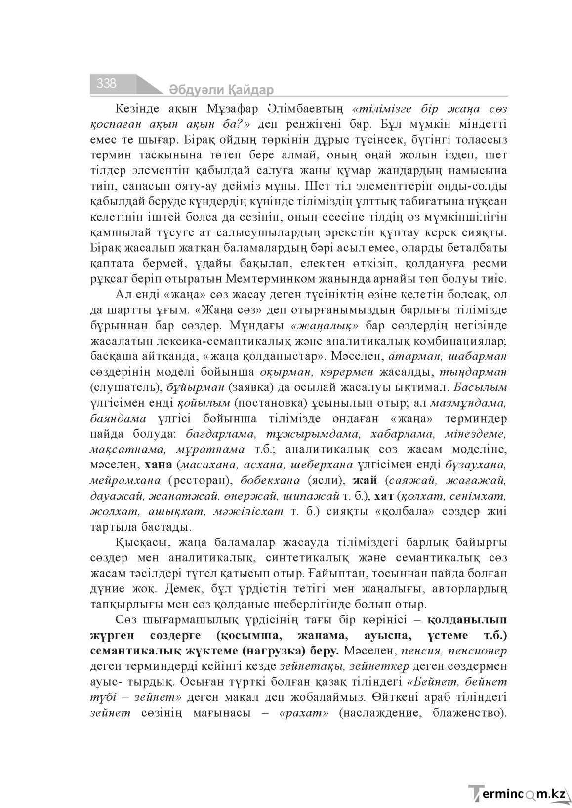 Бет 338