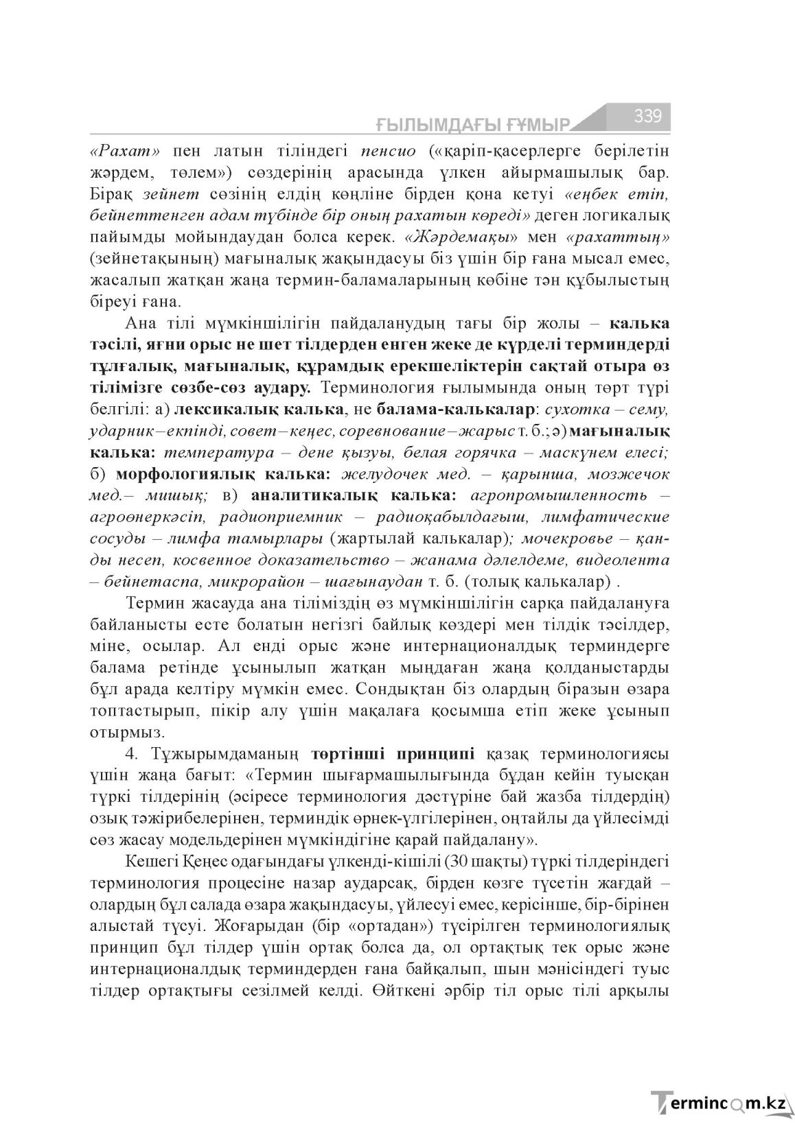 Бет 339