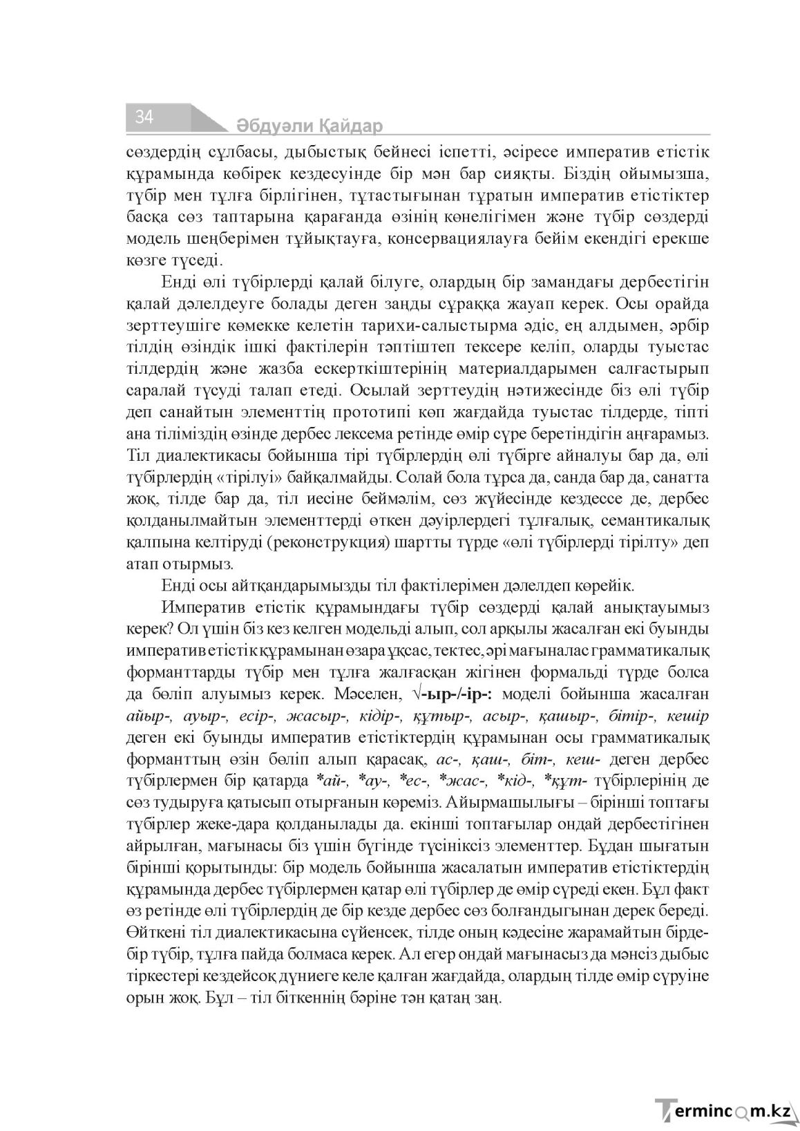 Бет 34