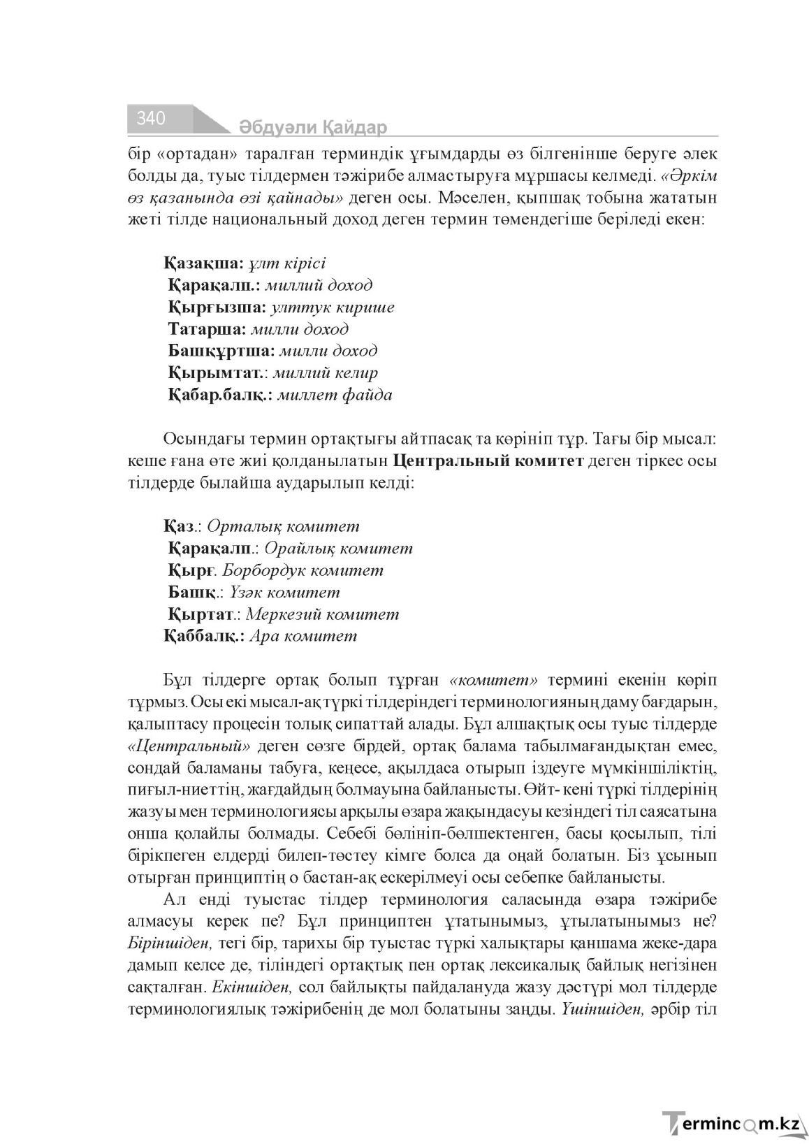 Бет 340