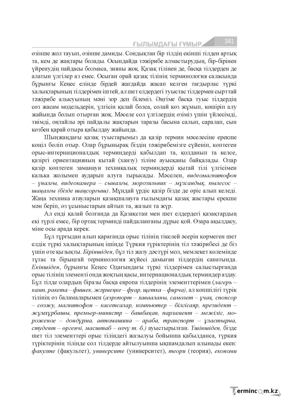 Бет 341