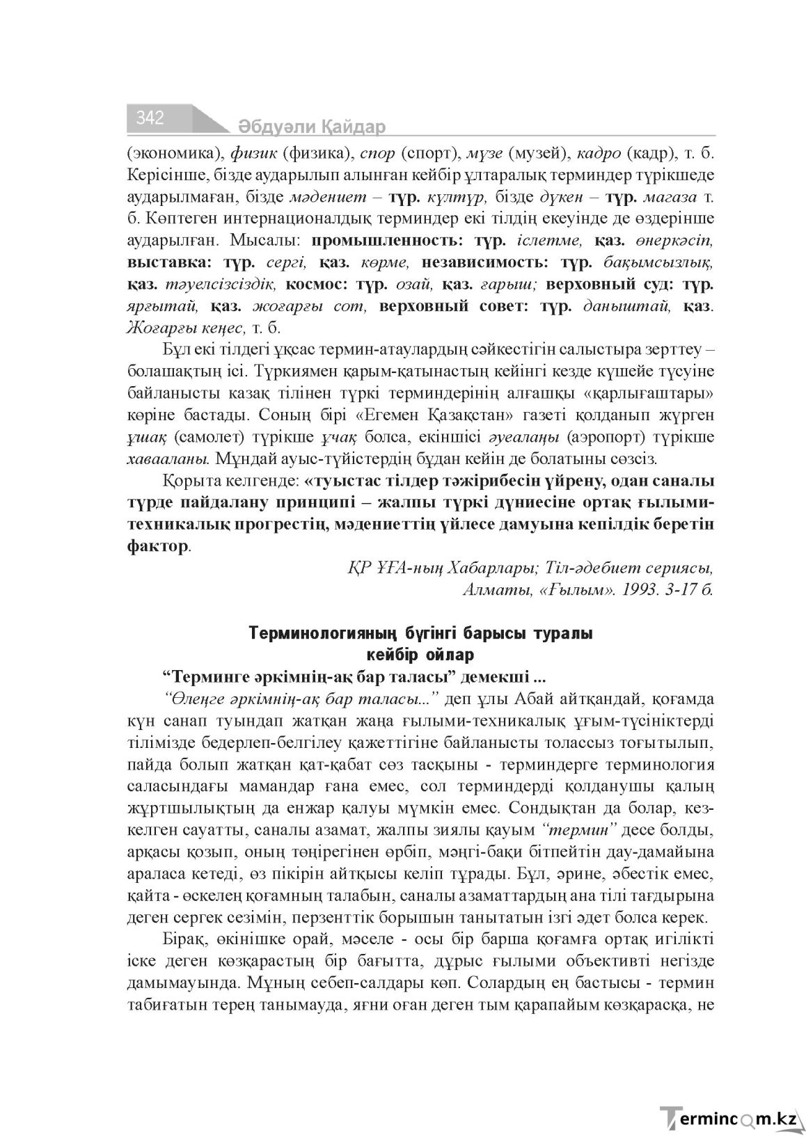 Бет 342