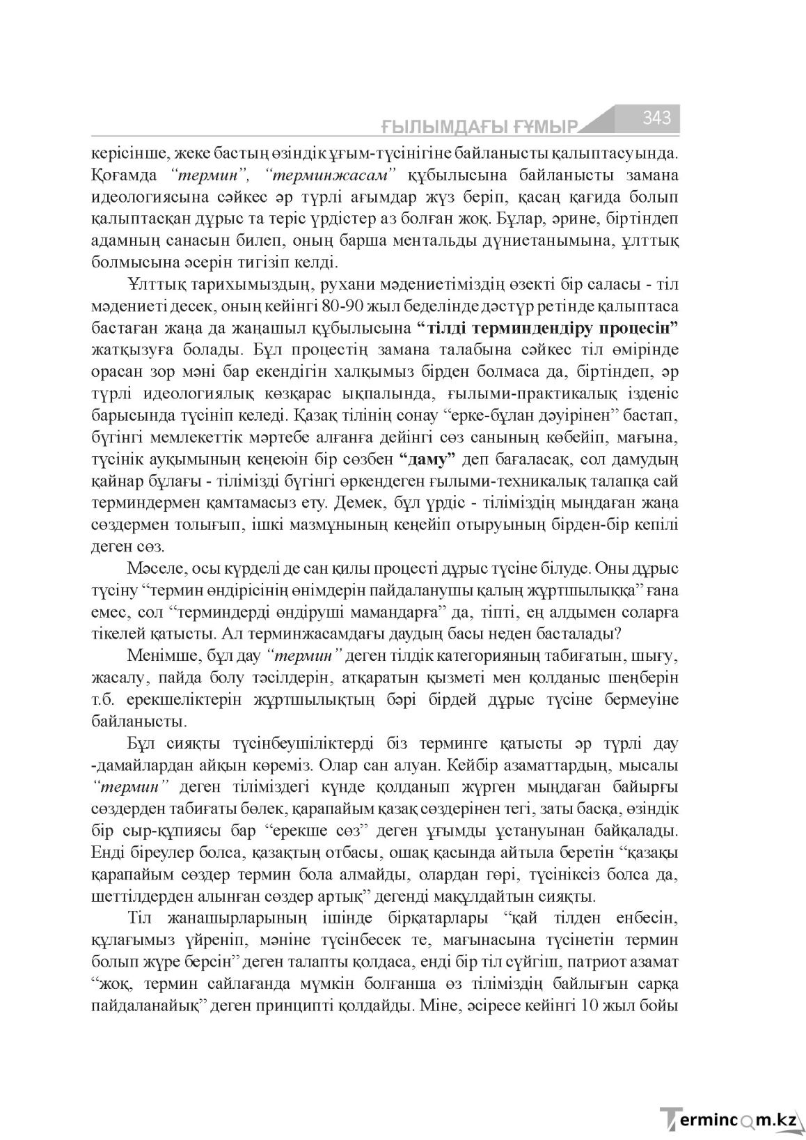 Бет 343