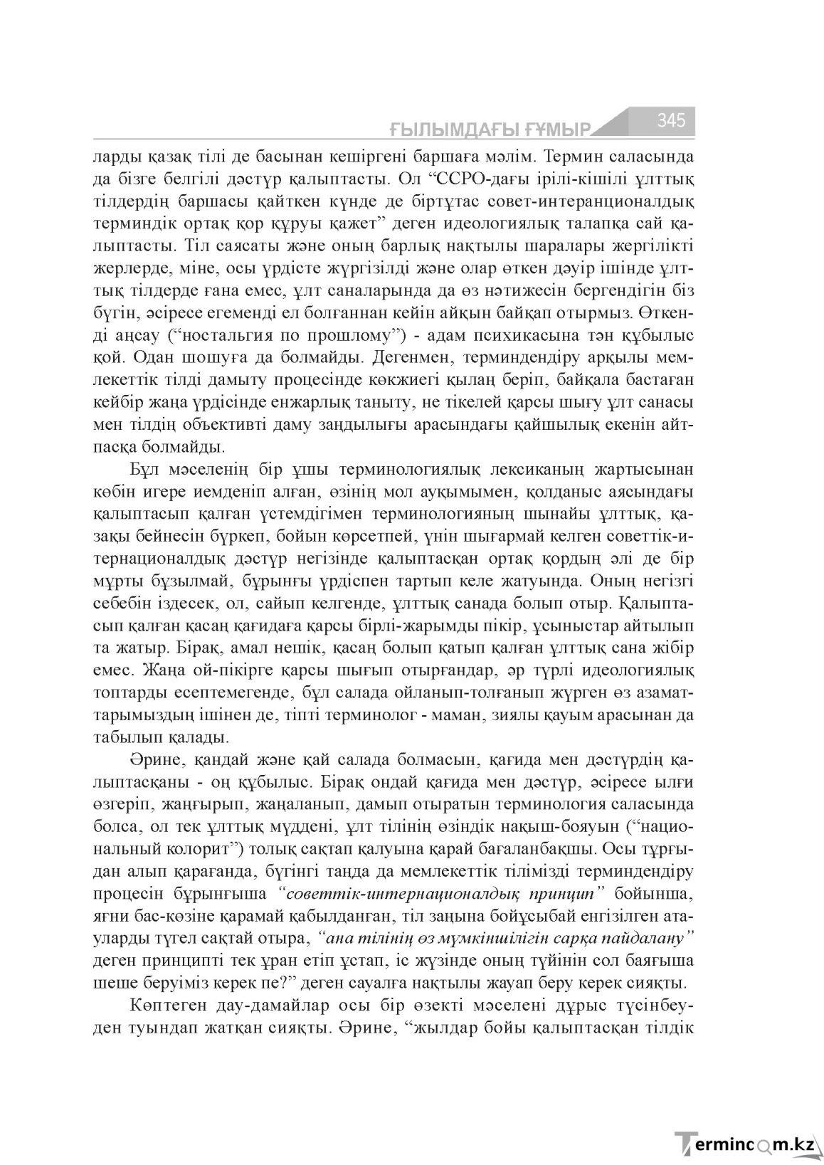 Бет 345