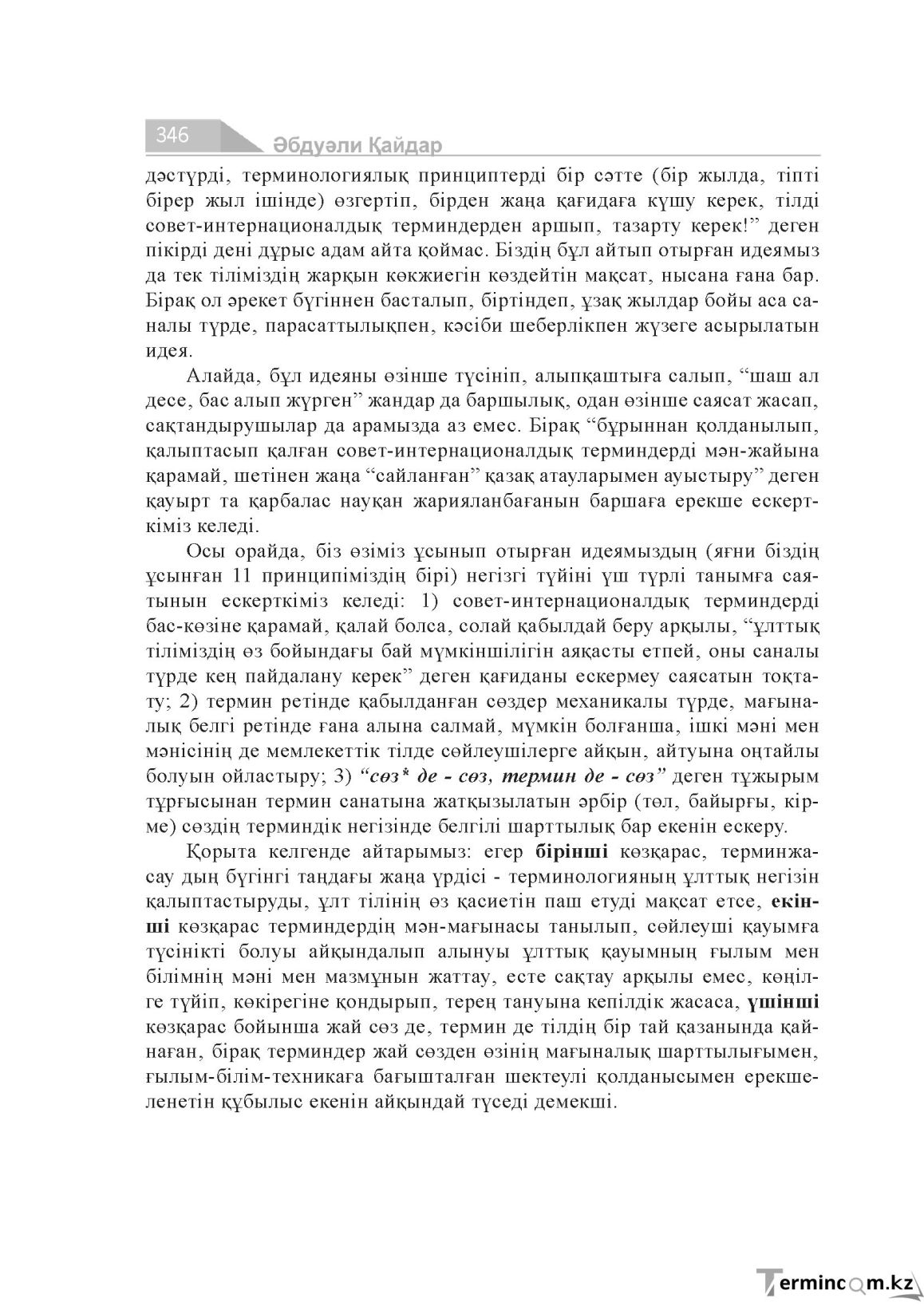 Бет 346
