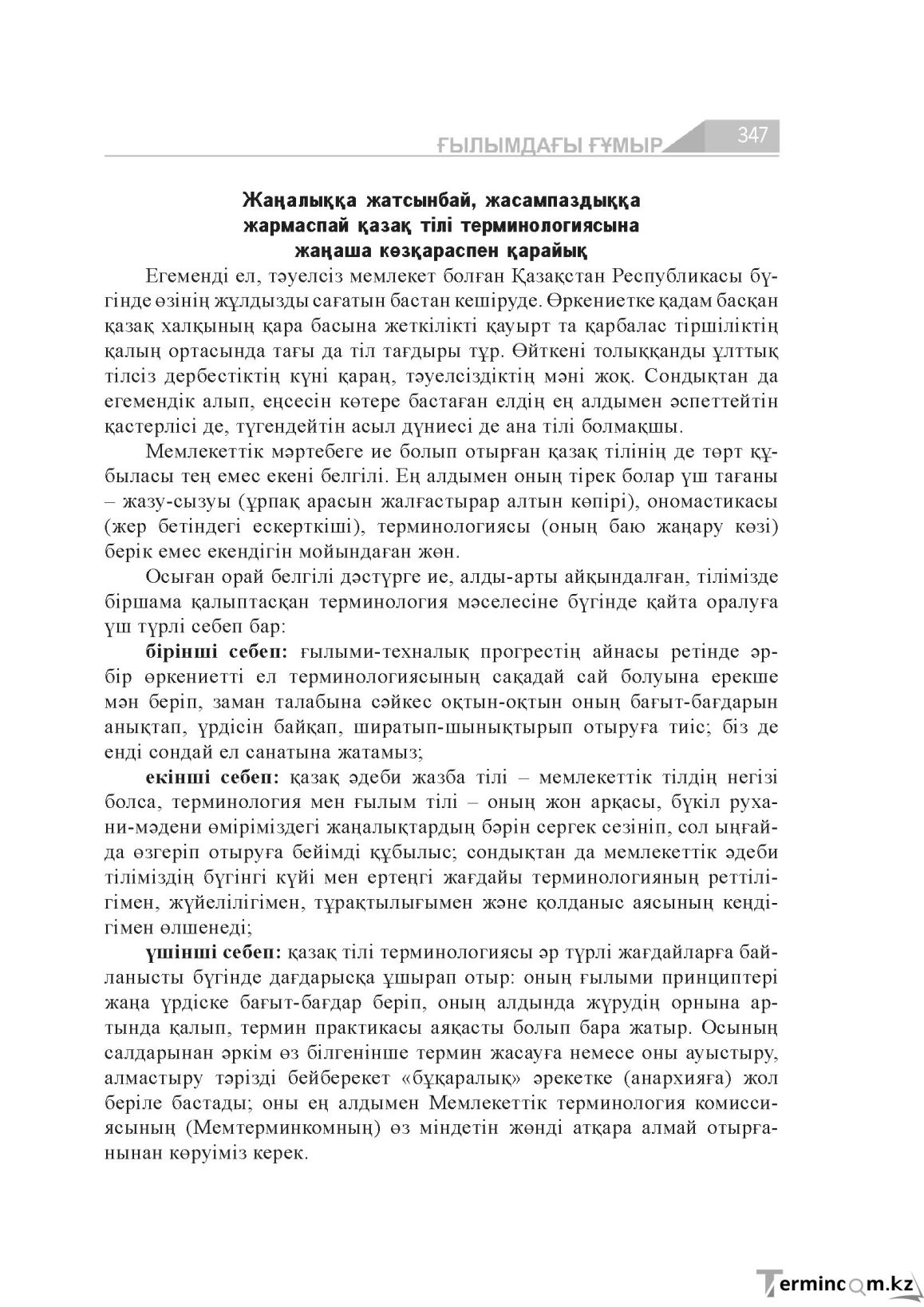 Бет 347