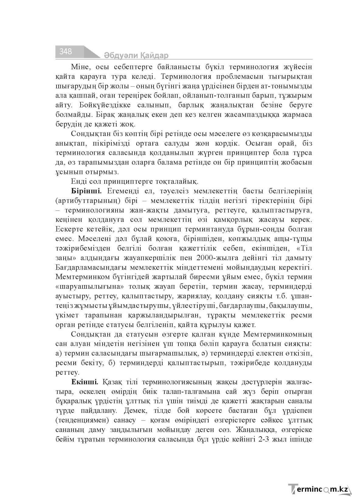 Бет 348