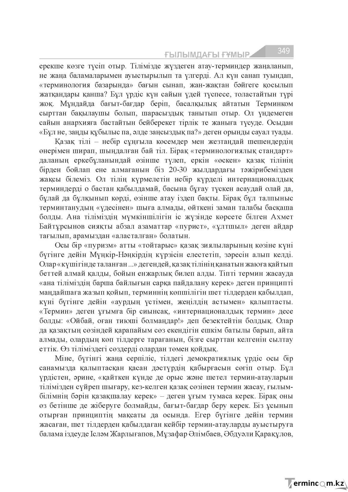 Бет 349