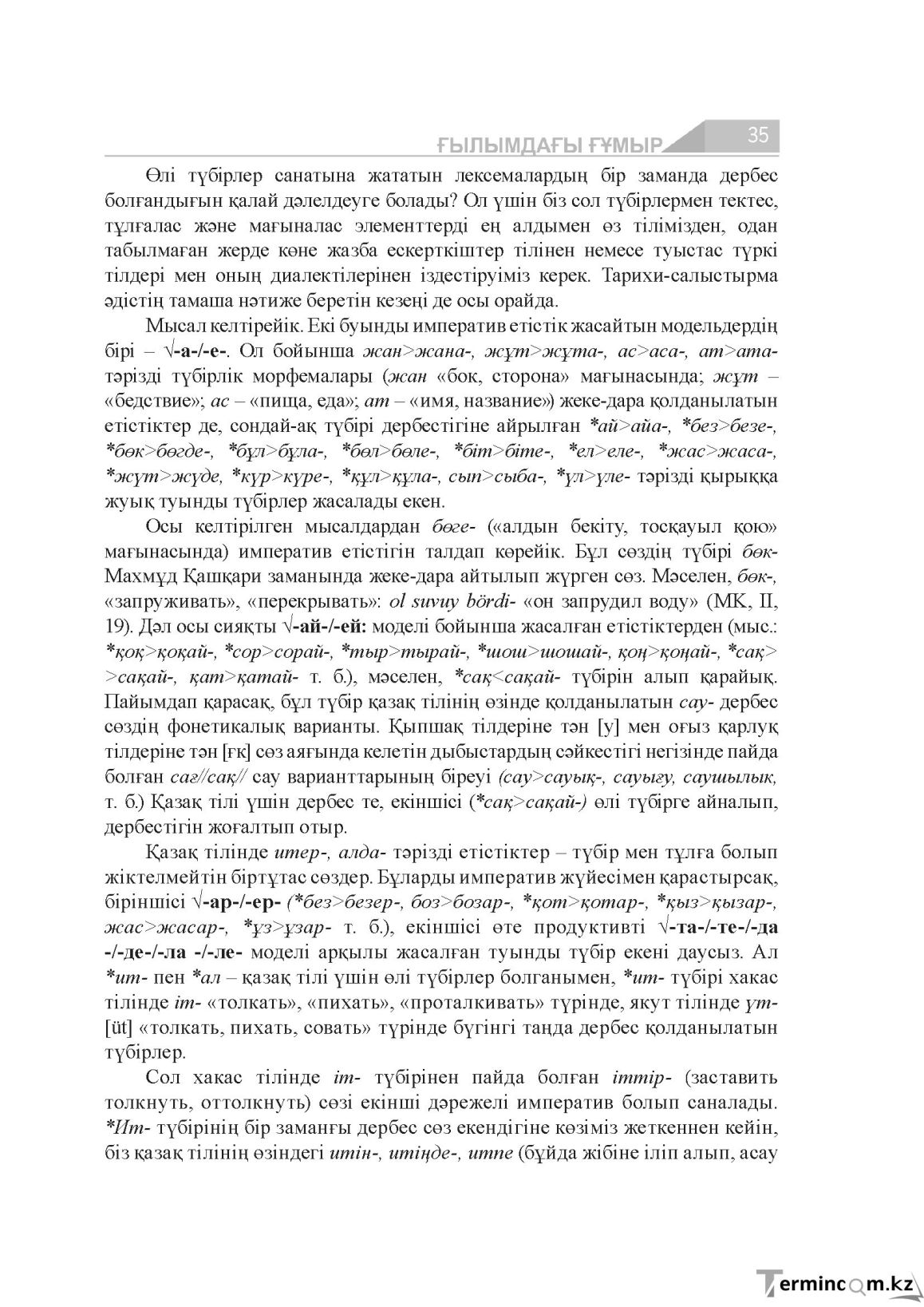 Бет 35