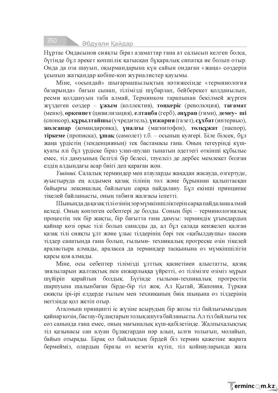 Бет 350