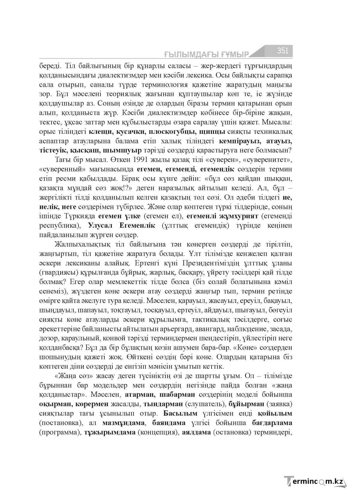 Бет 351