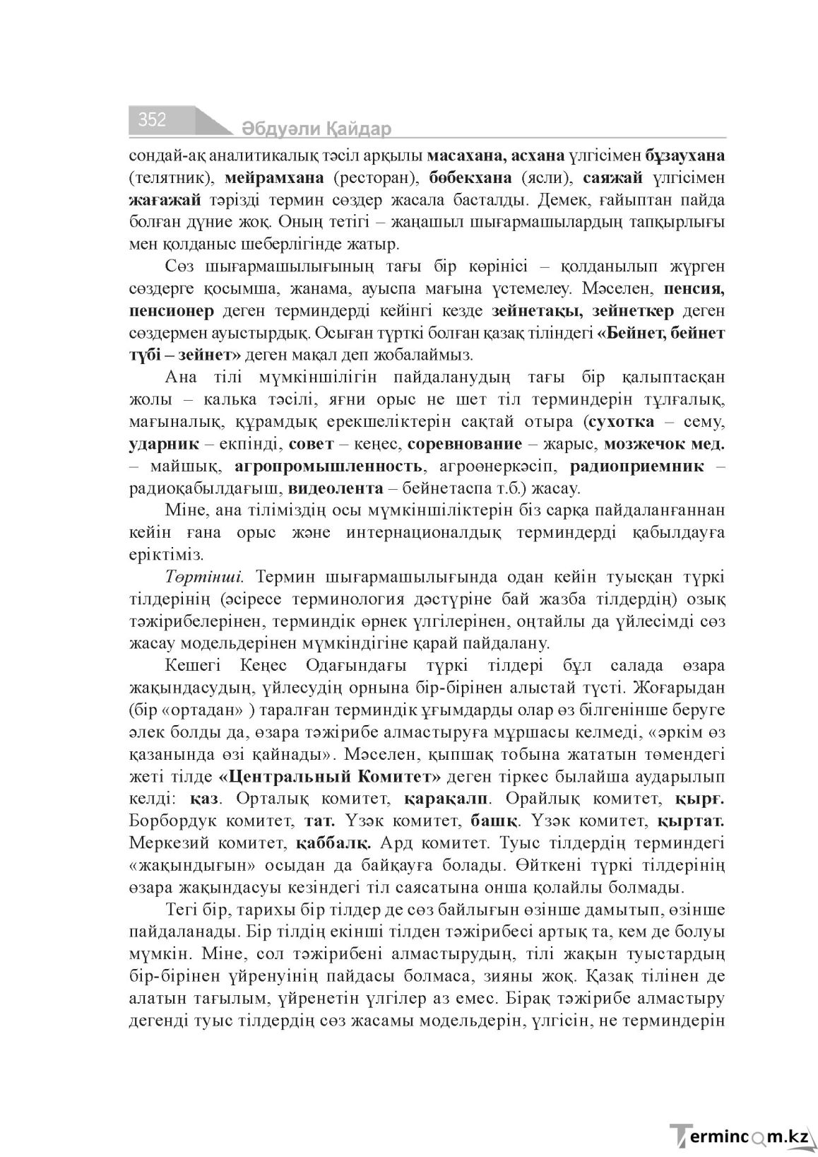 Бет 352