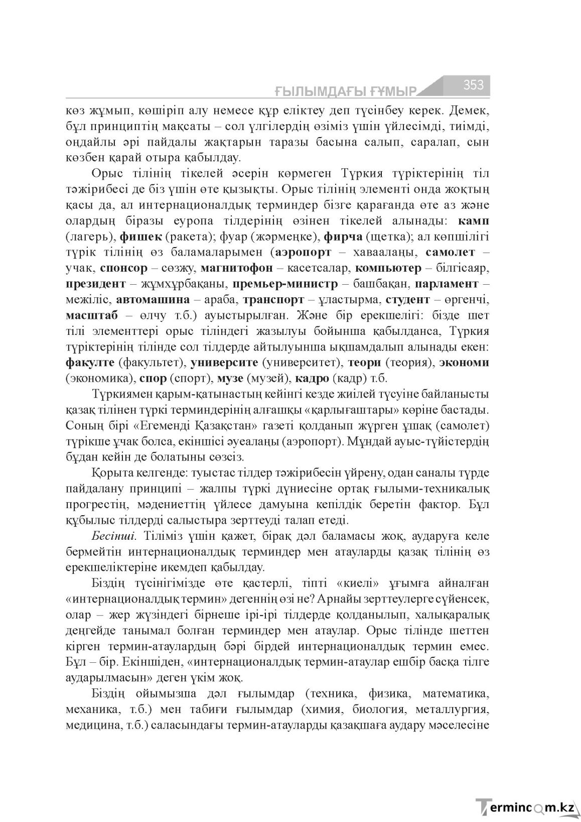Бет 353