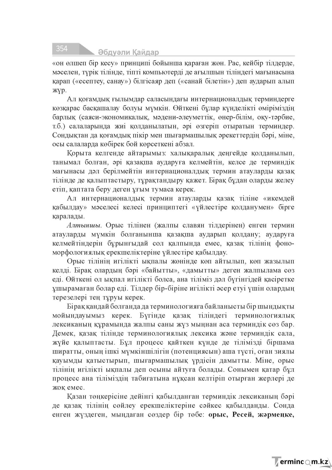 Бет 354