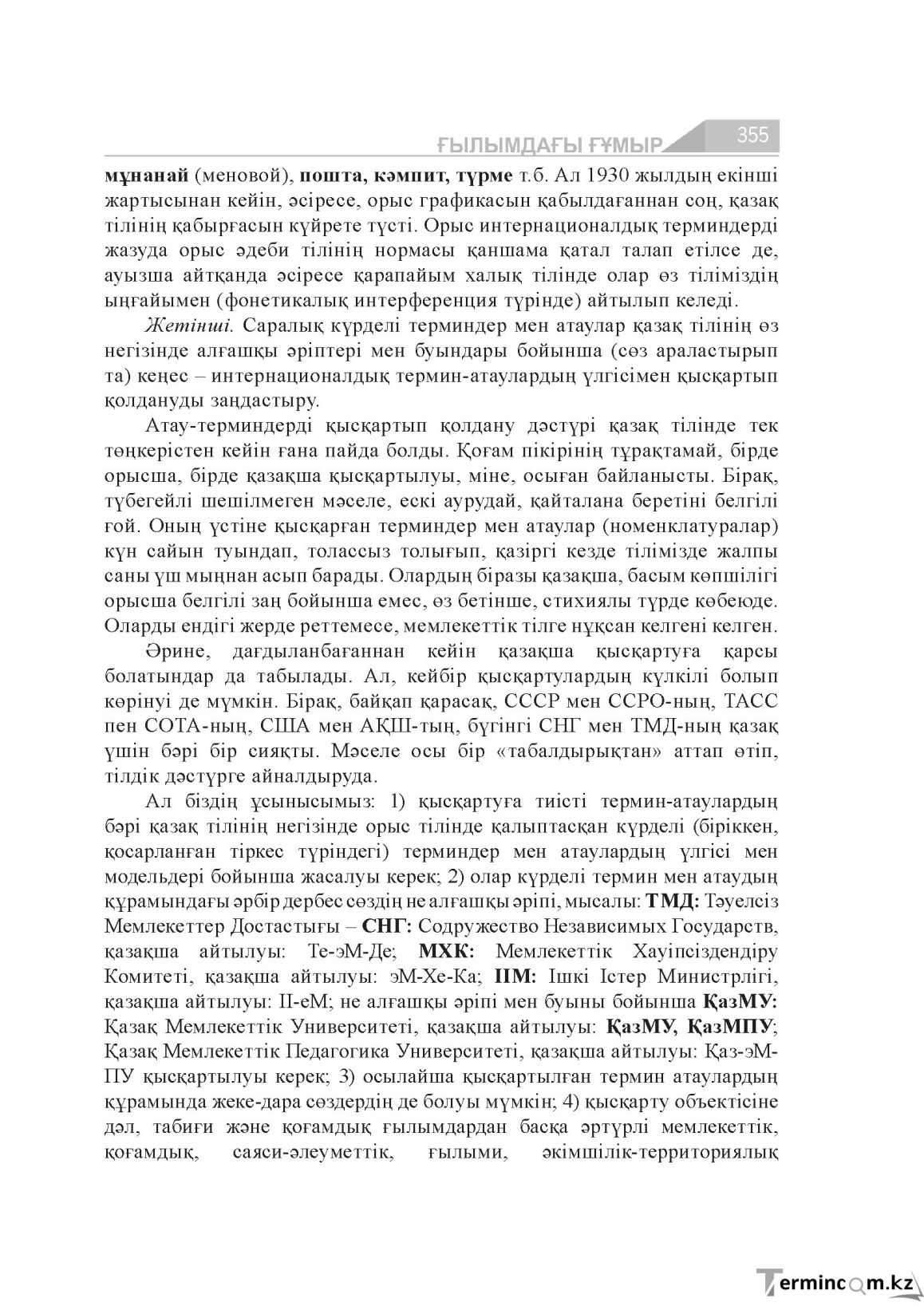 Бет 355