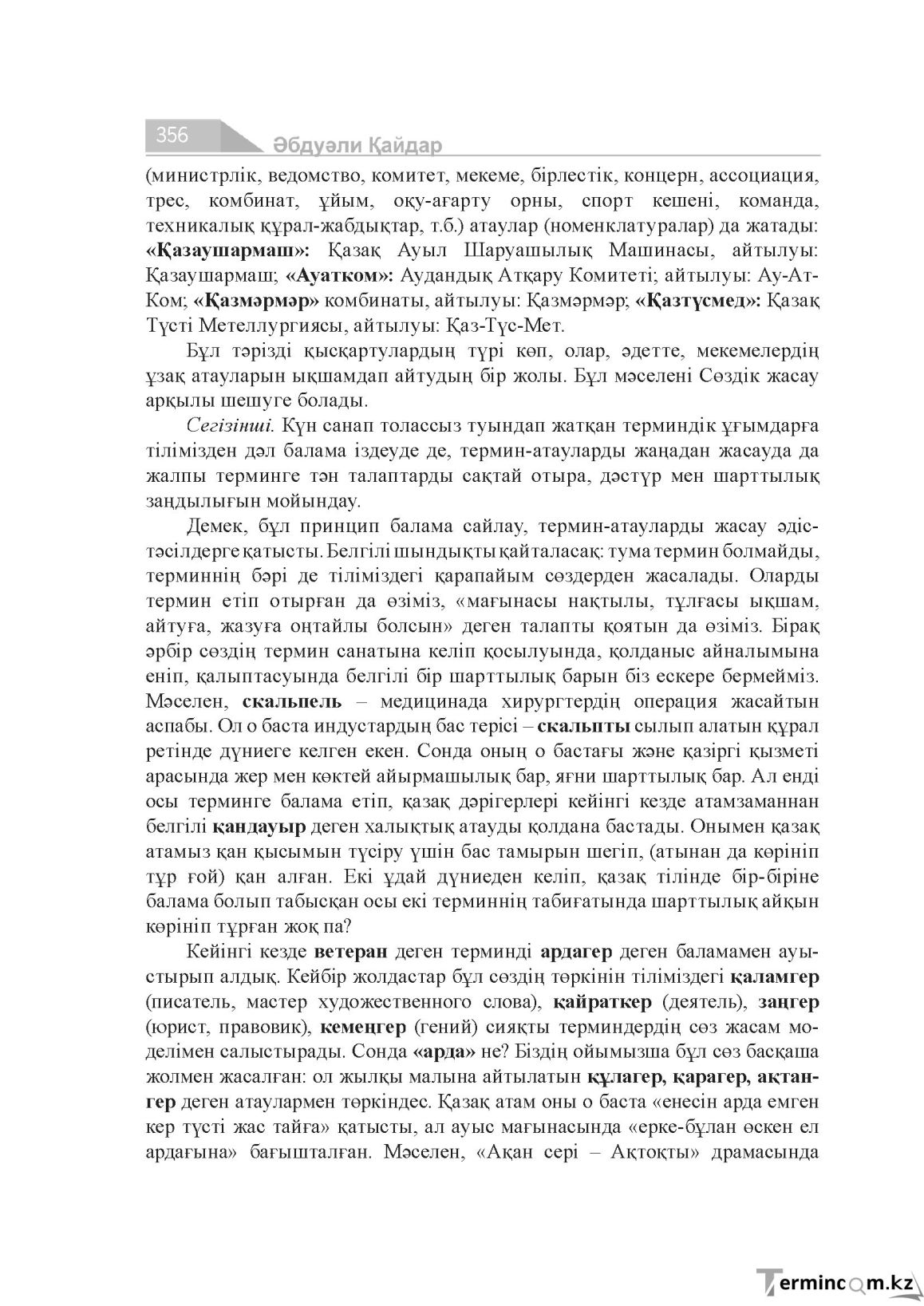 Бет 356