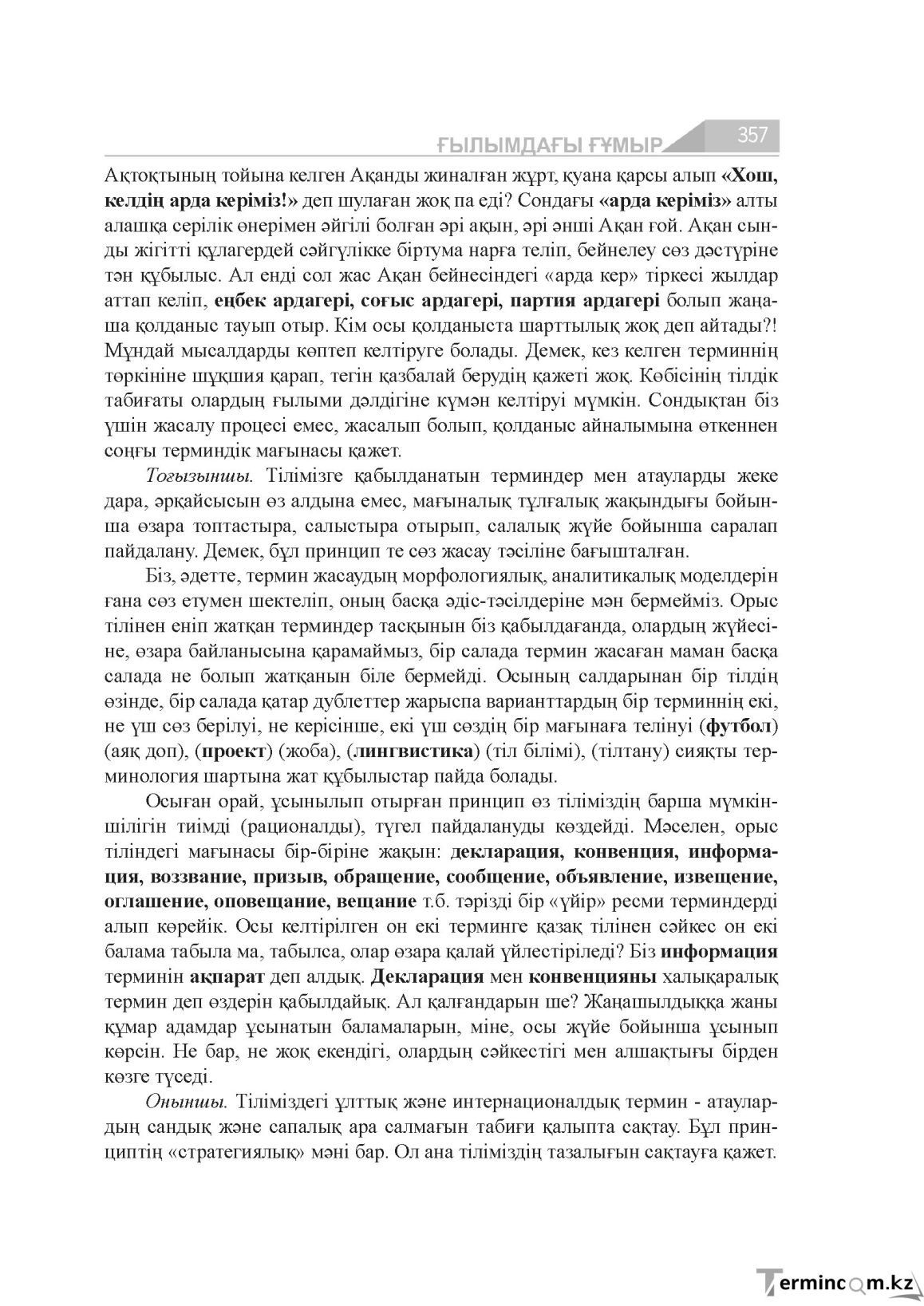 Бет 357