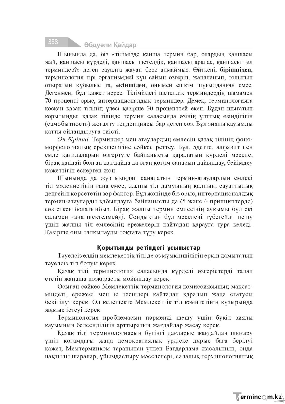 Бет 358