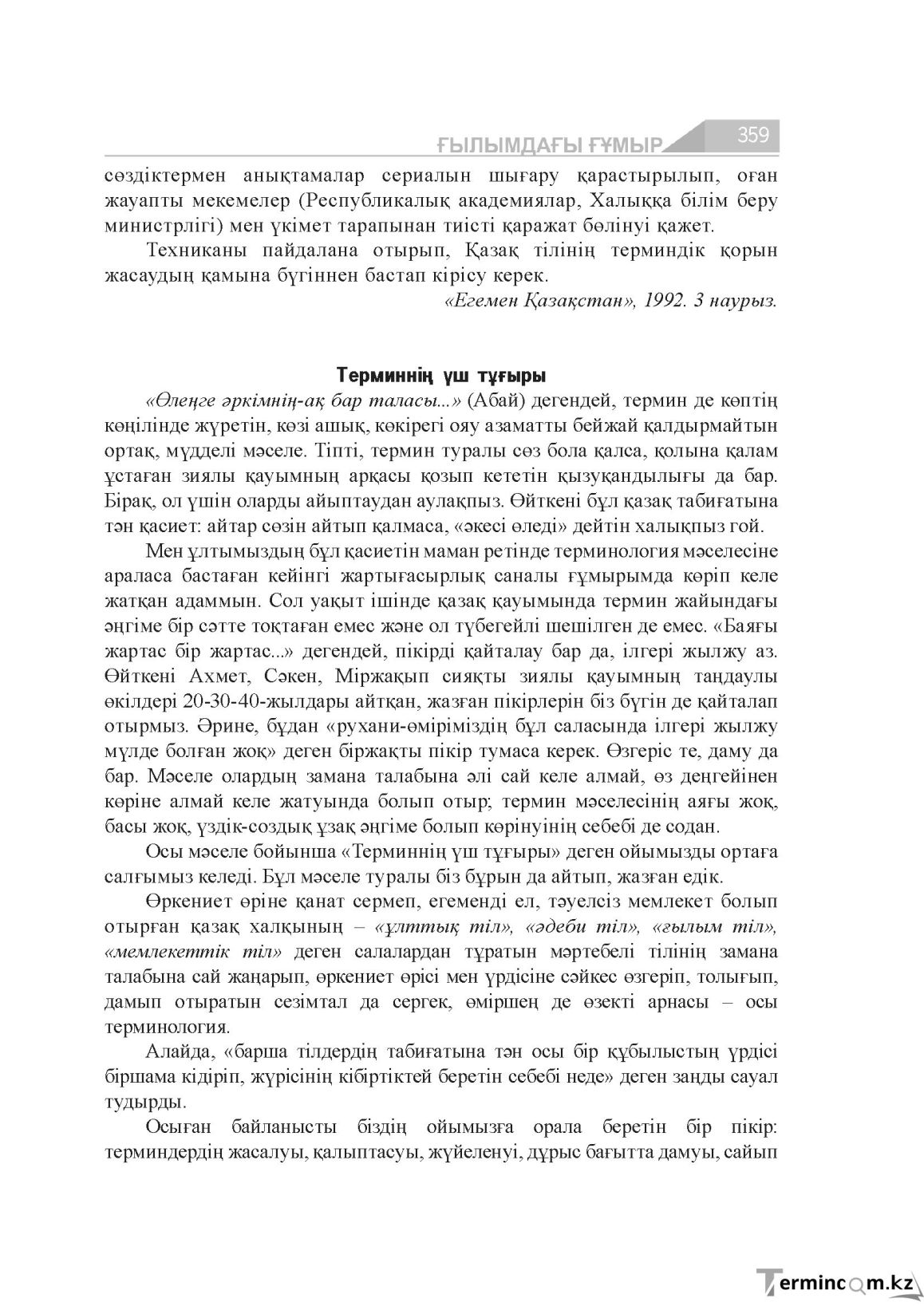 Бет 359