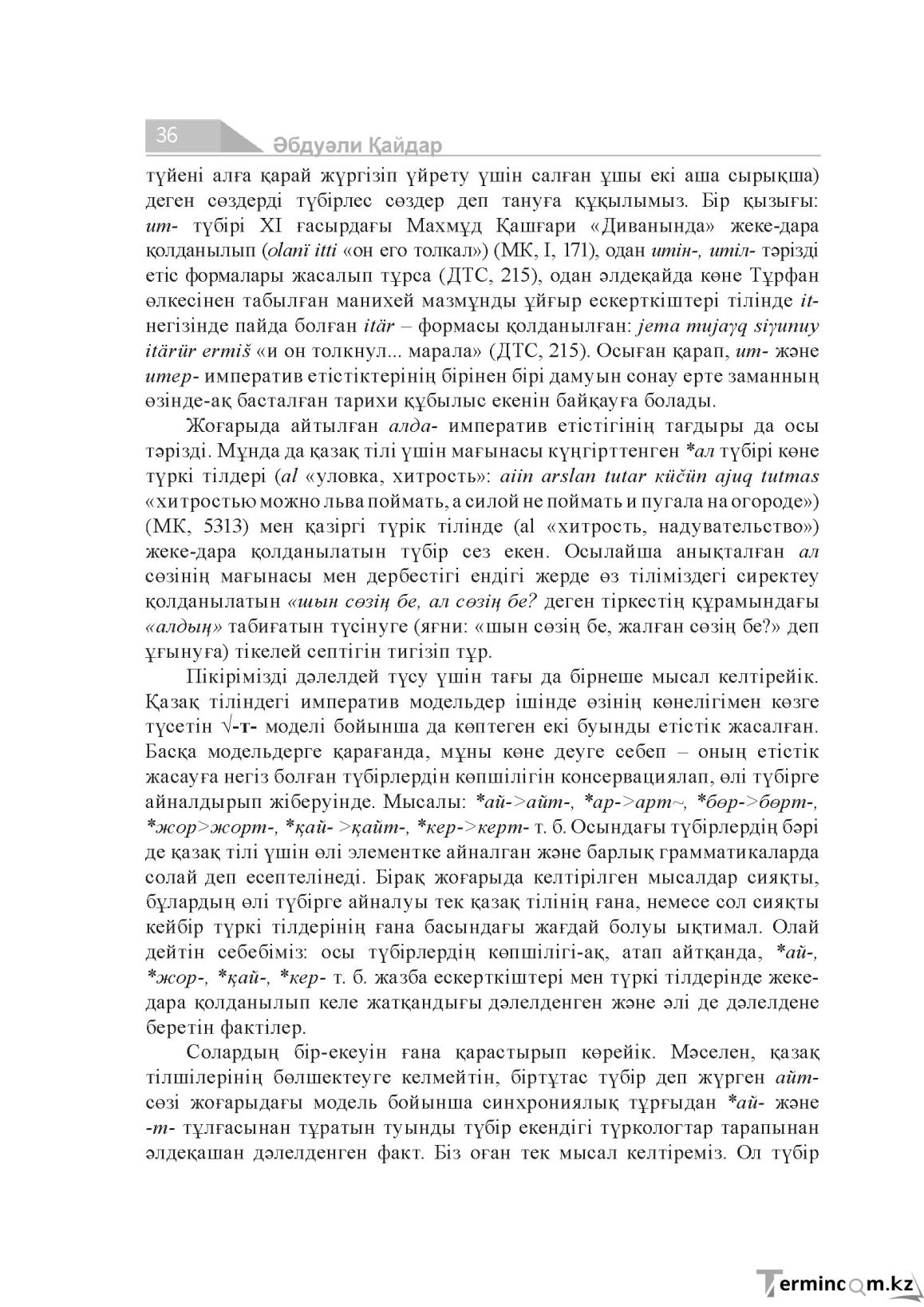 Бет 36