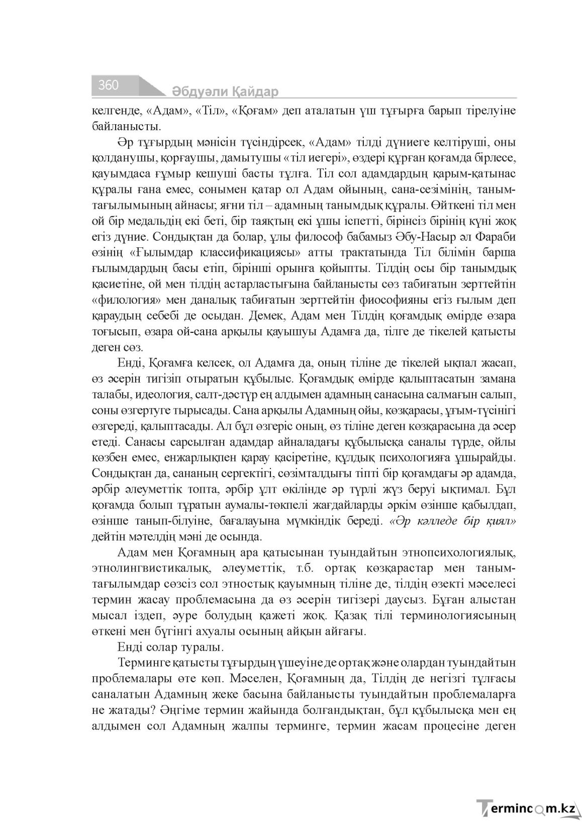 Бет 360