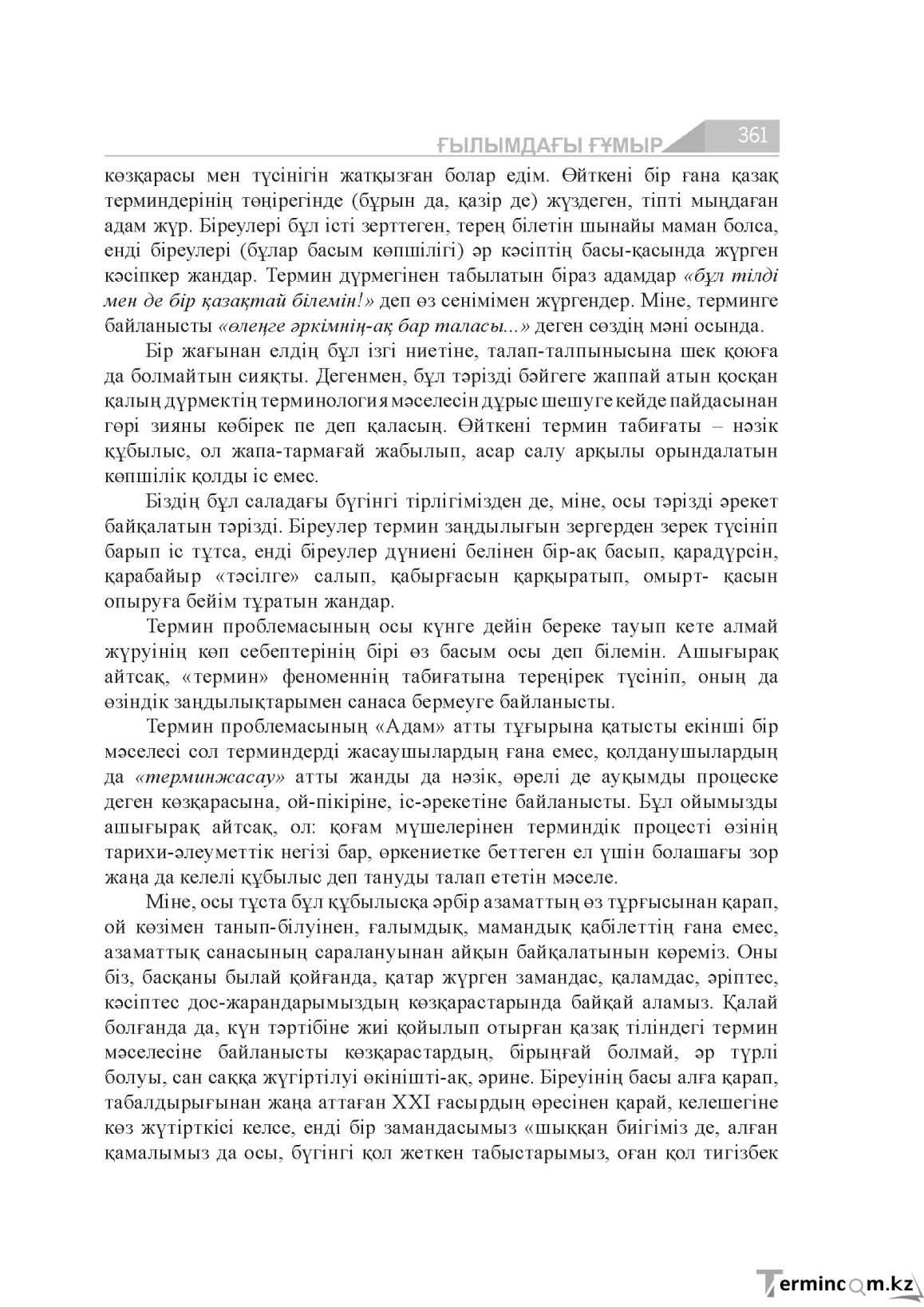 Бет 361