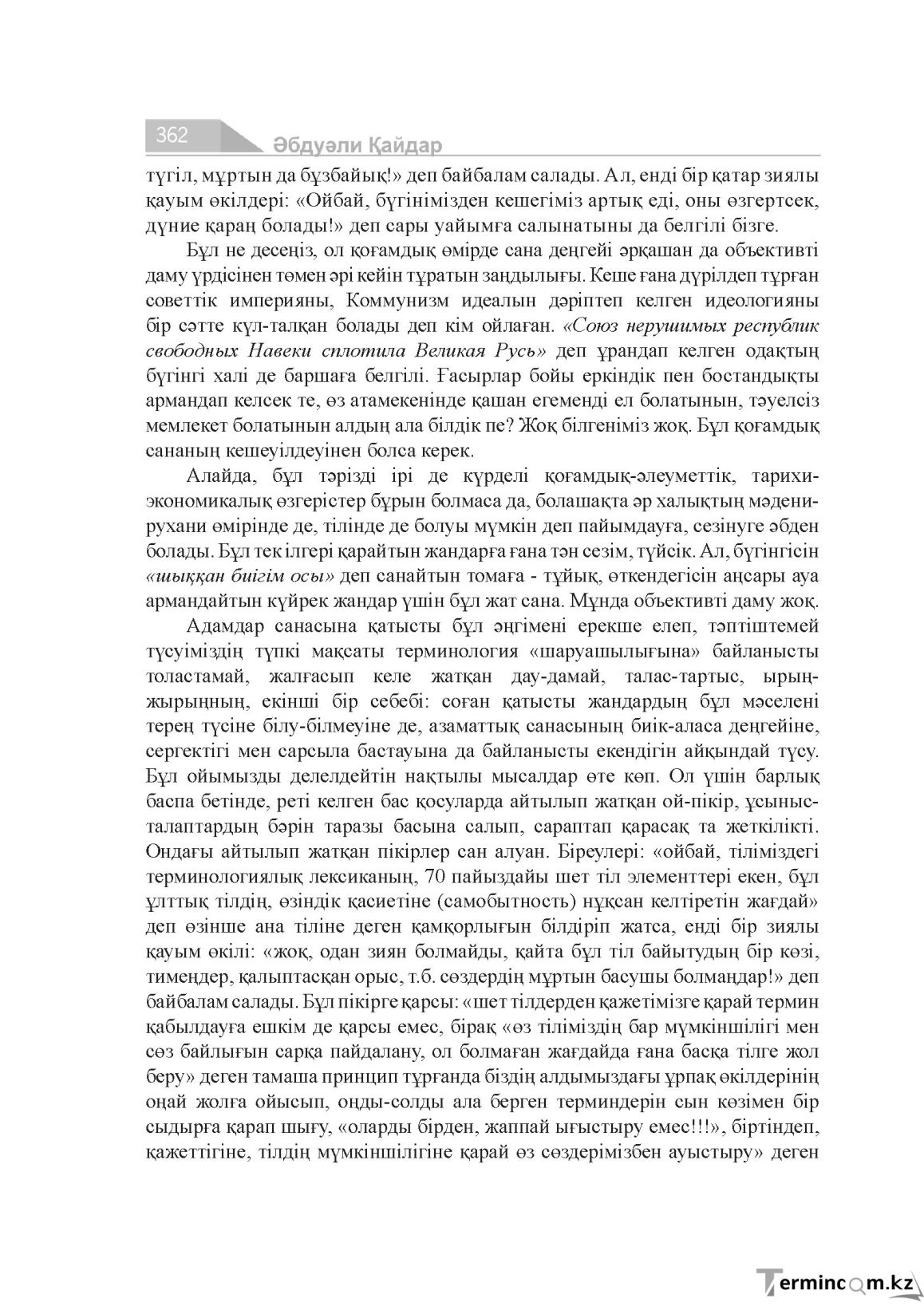 Бет 362