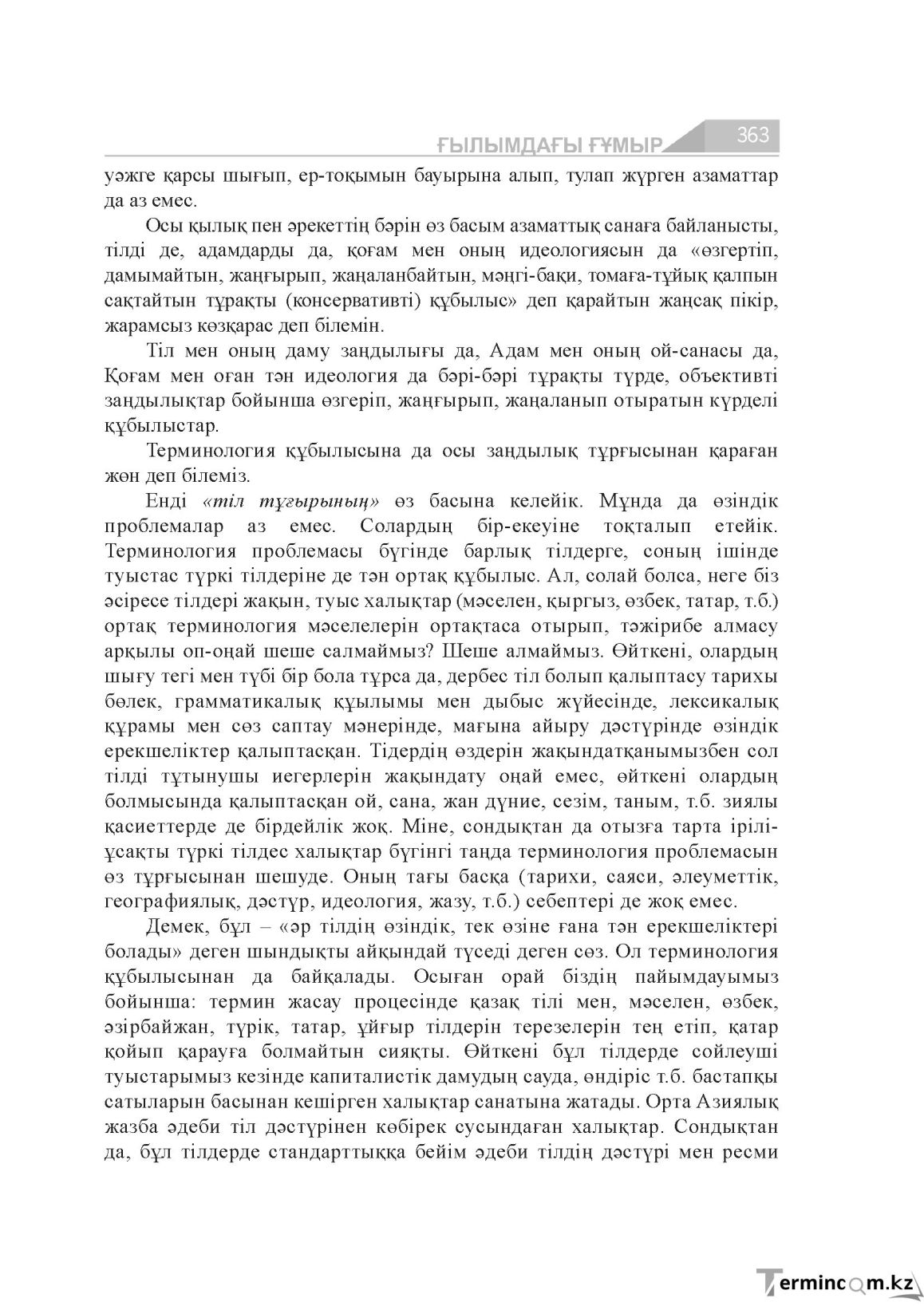 Бет 363