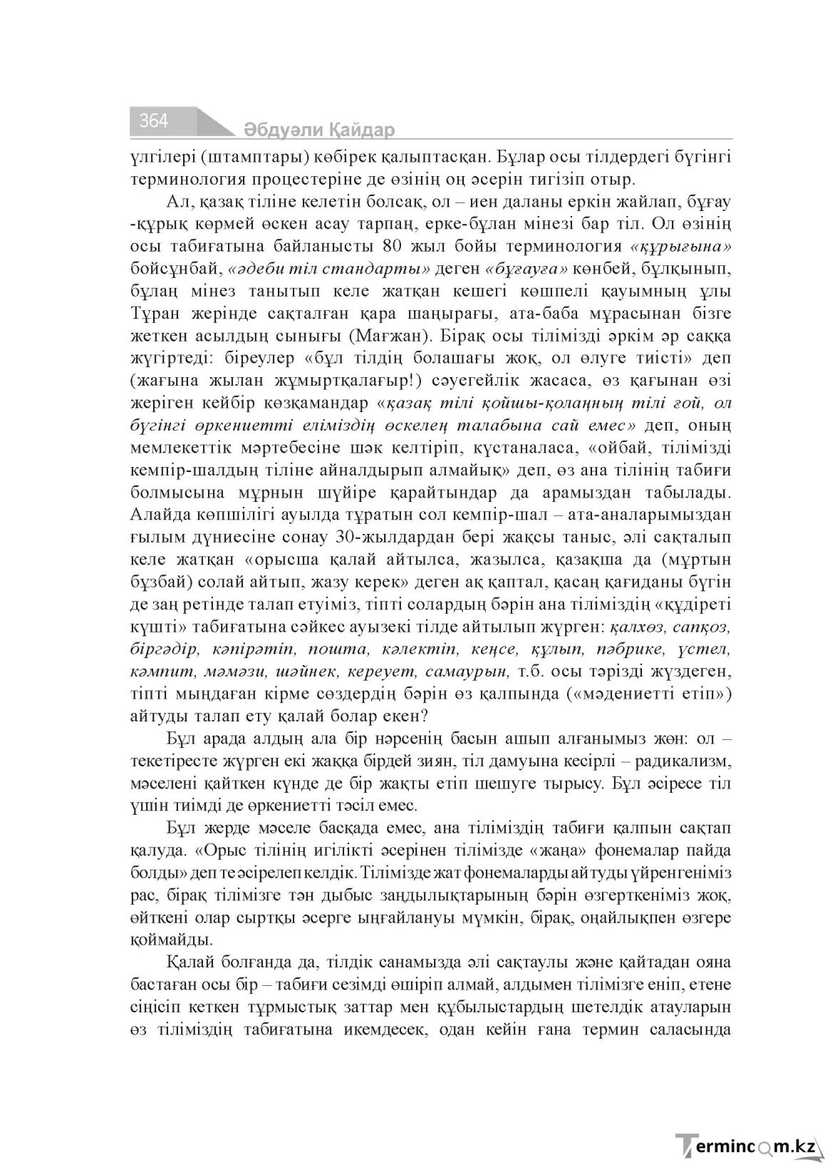 Бет 364