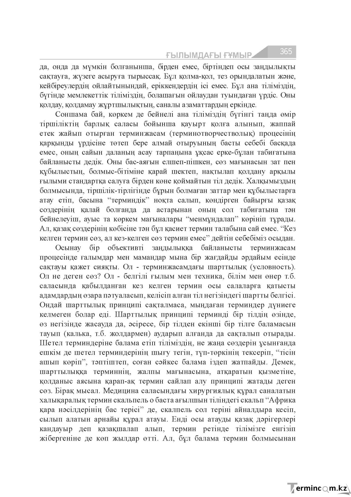 Бет 365