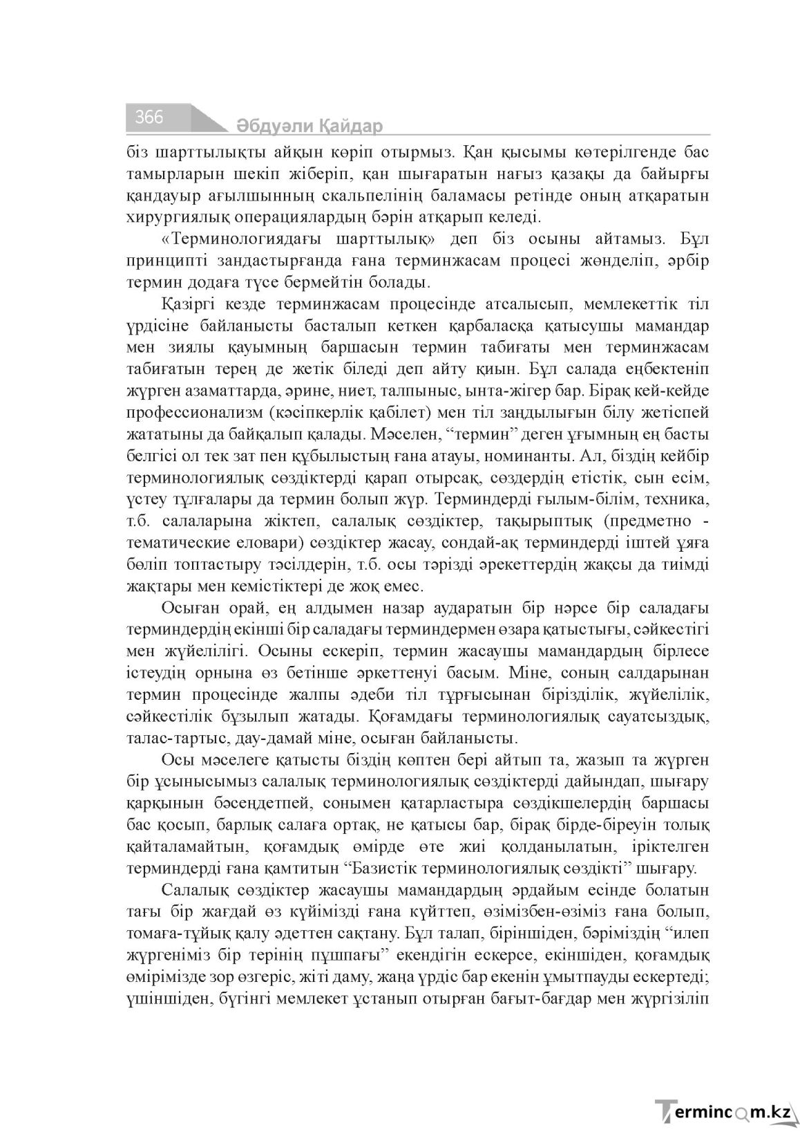 Бет 366