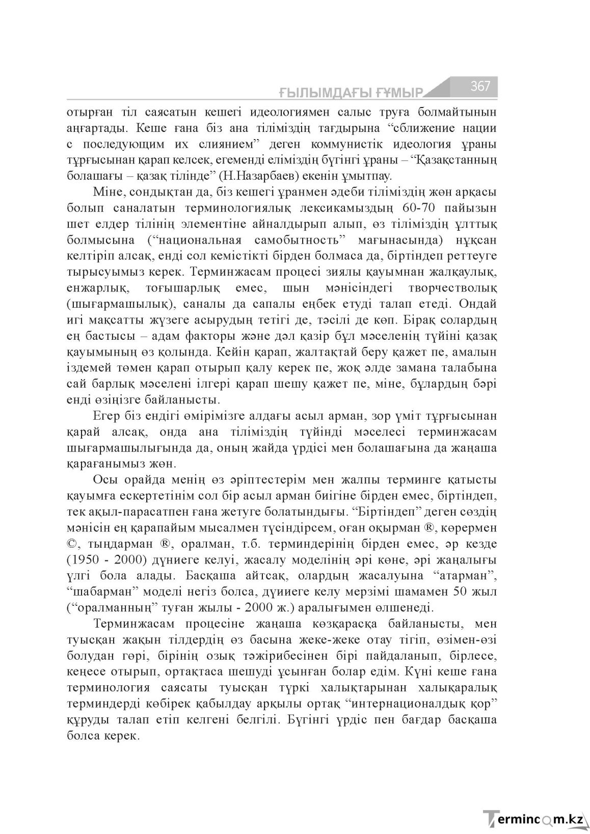 Бет 367
