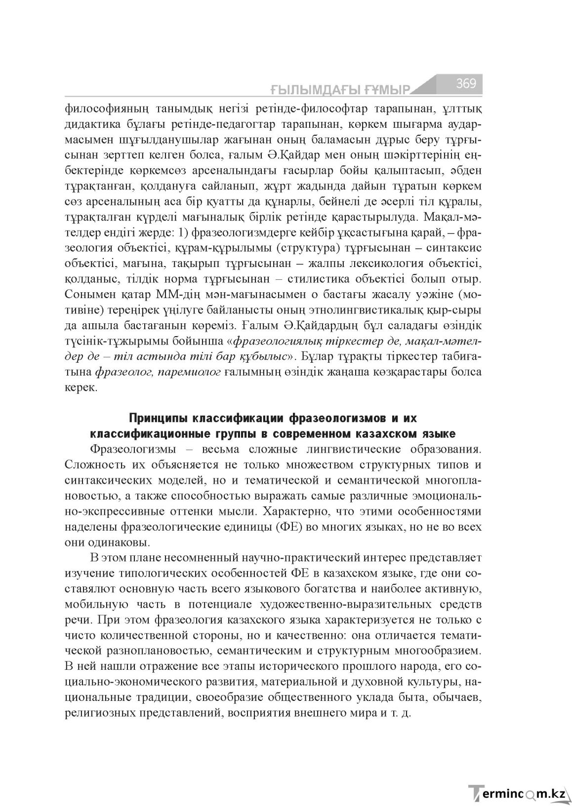 Бет 369