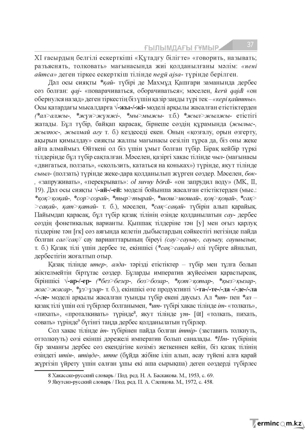 Бет 37
