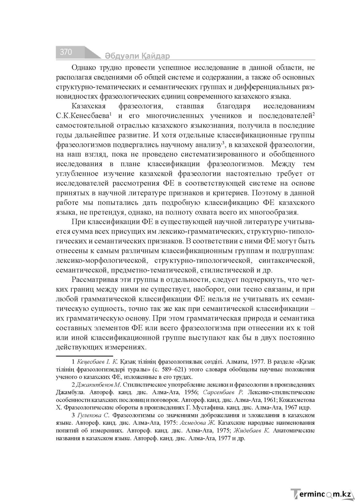 Бет 370