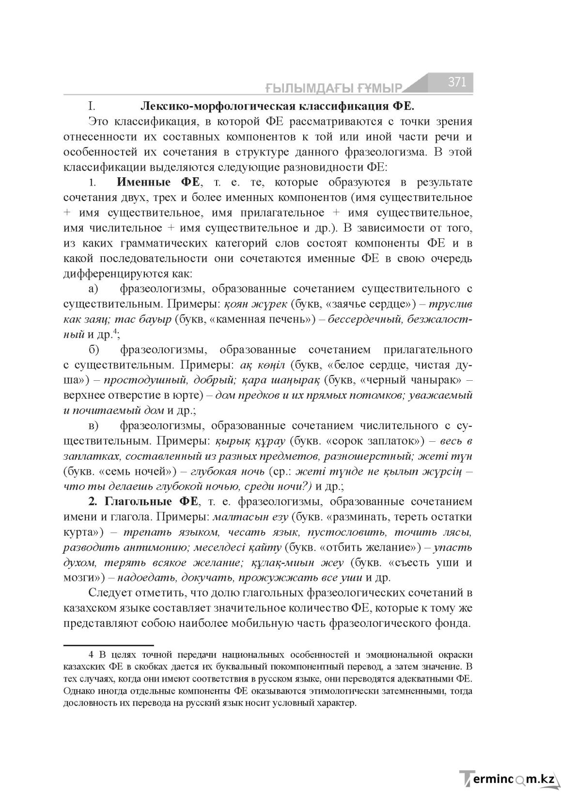 Бет 371