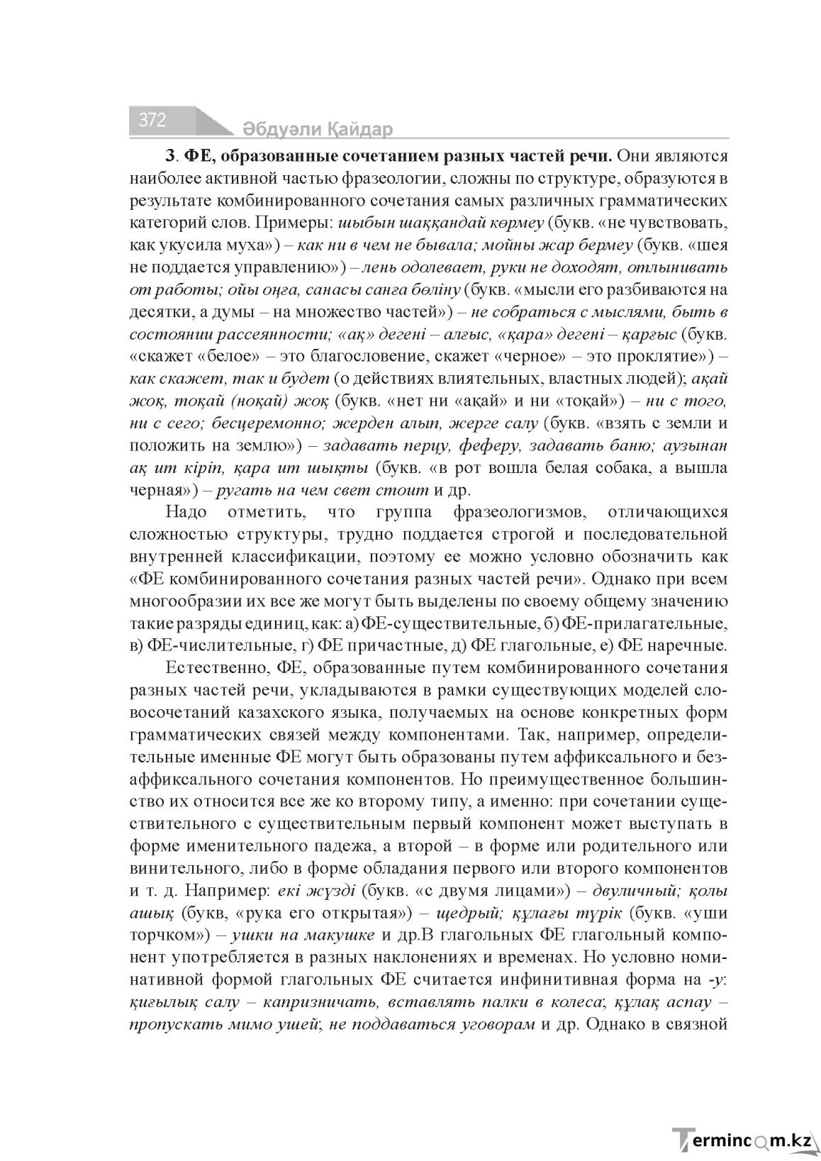 Бет 372