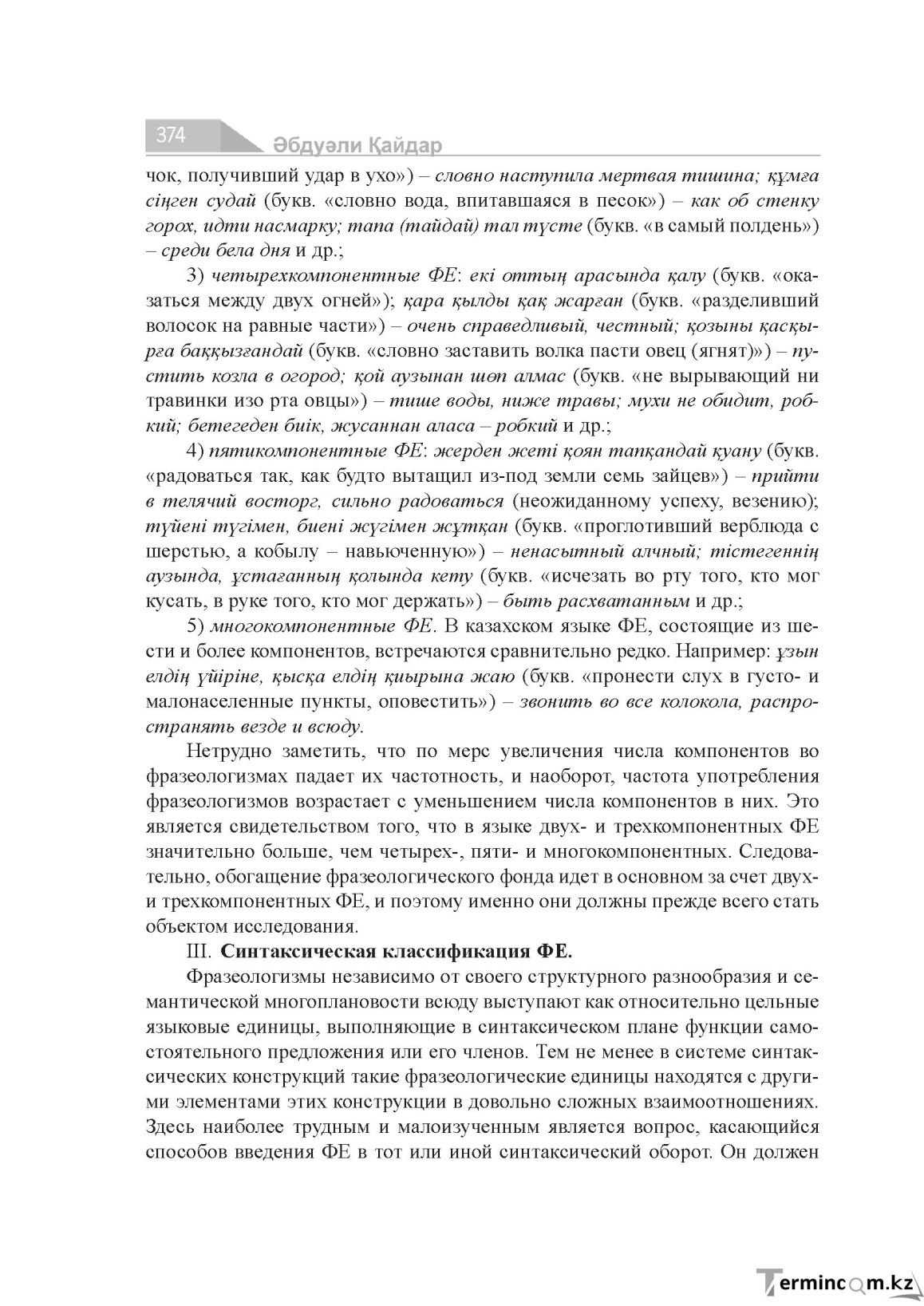 Бет 374