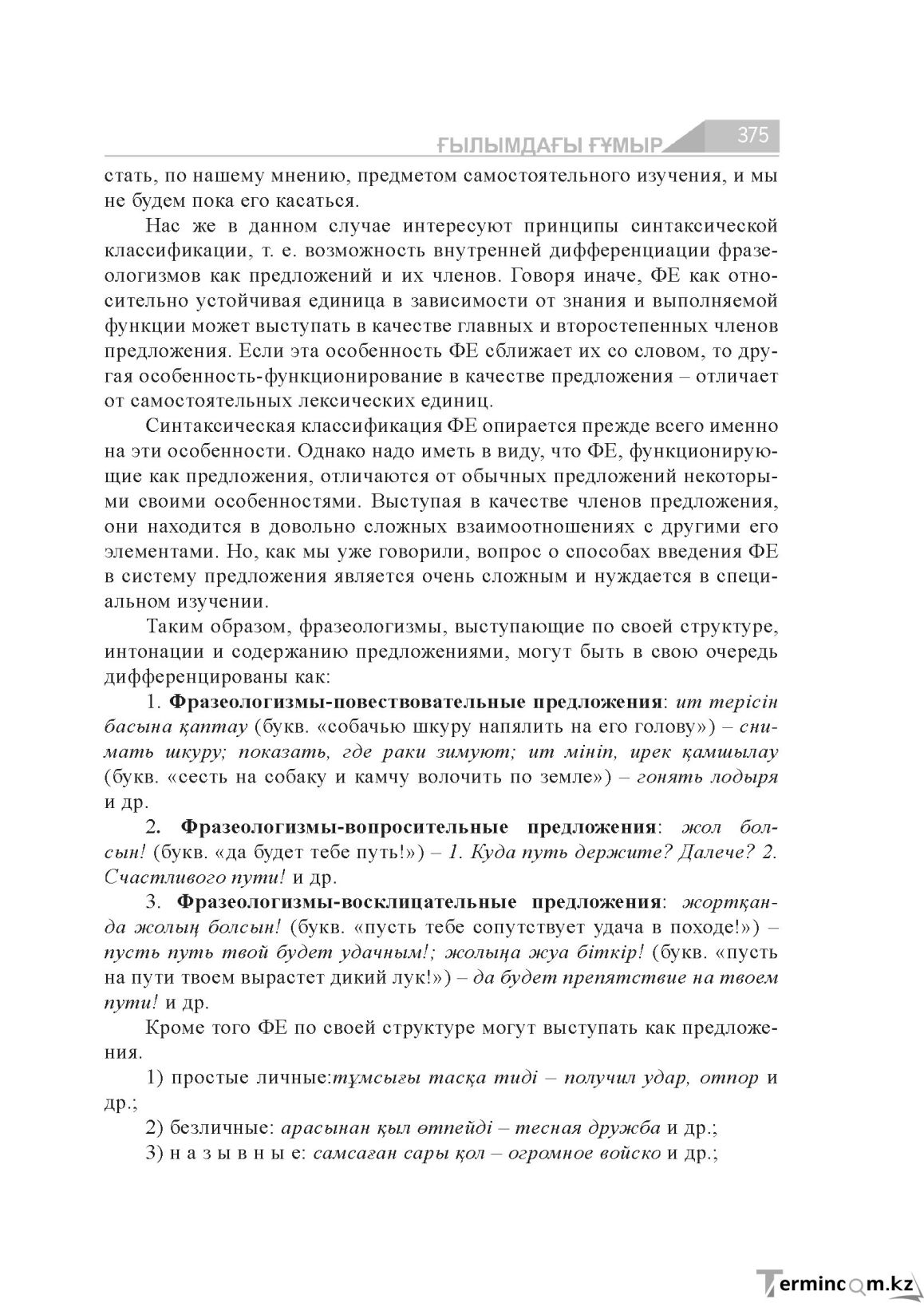 Бет 375