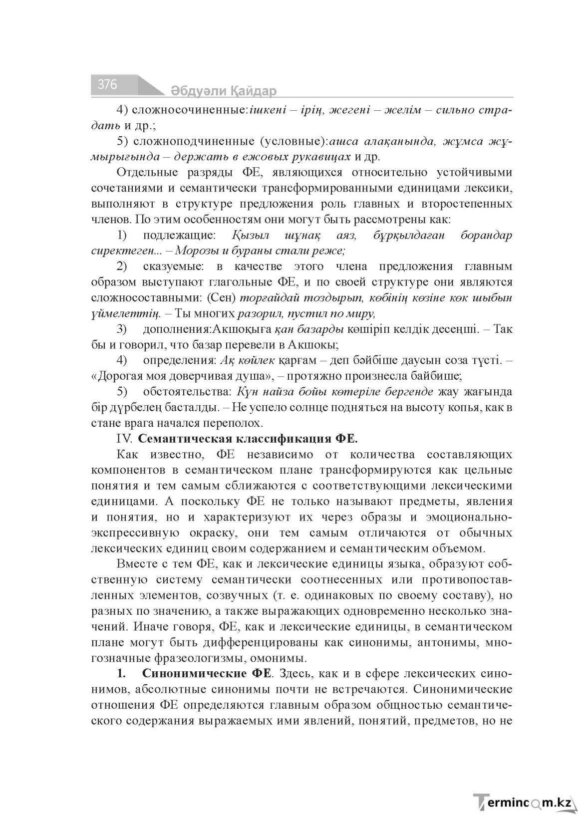 Бет 376