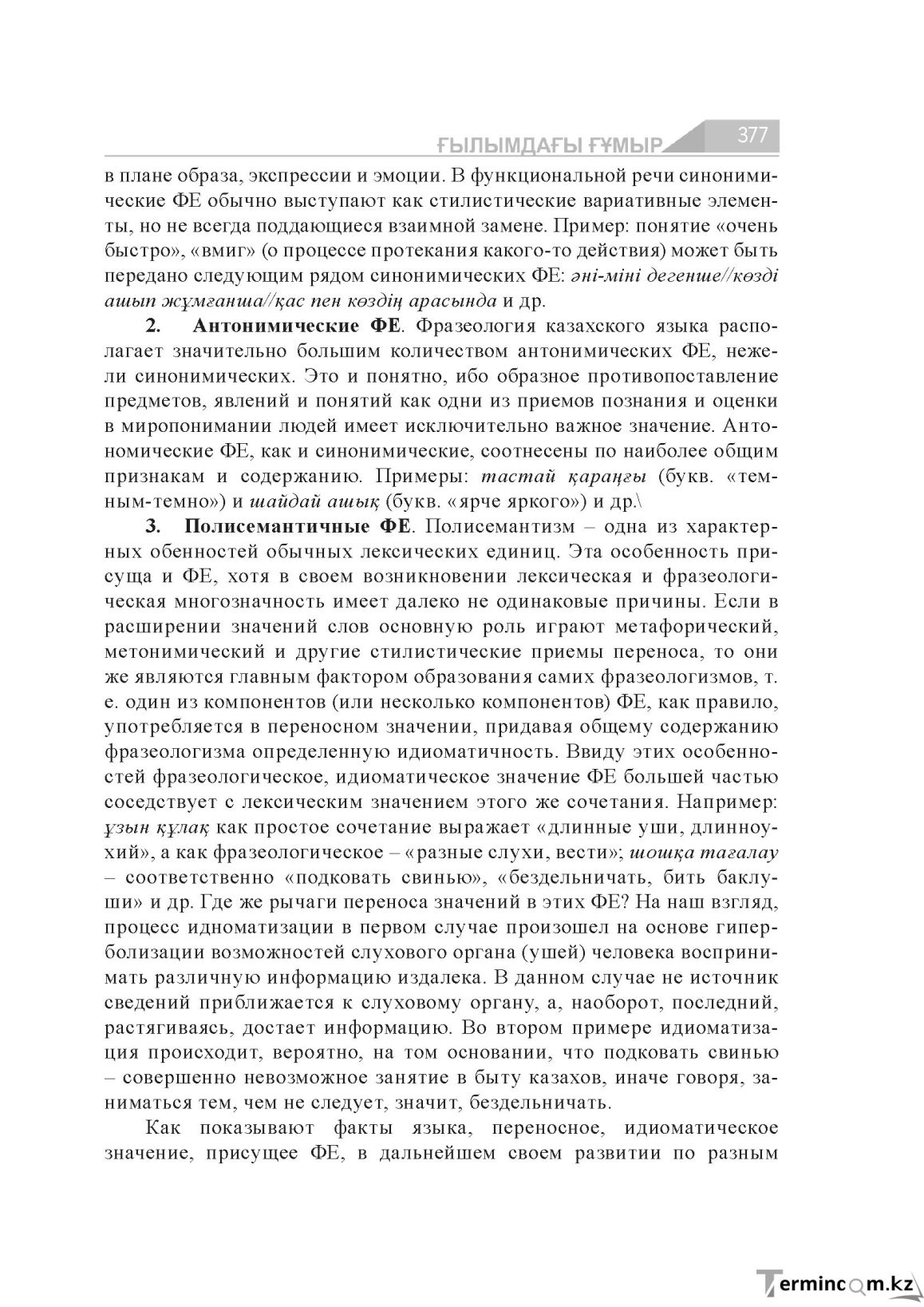 Бет 377