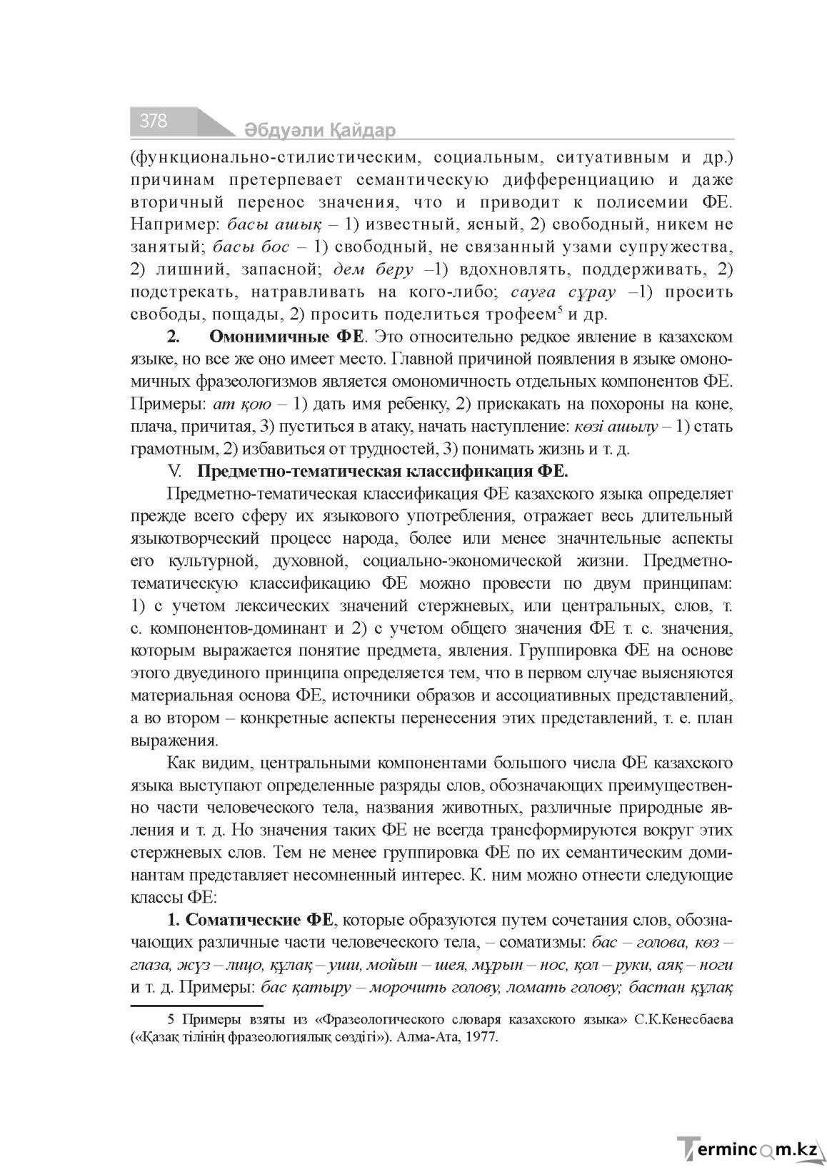 Бет 378