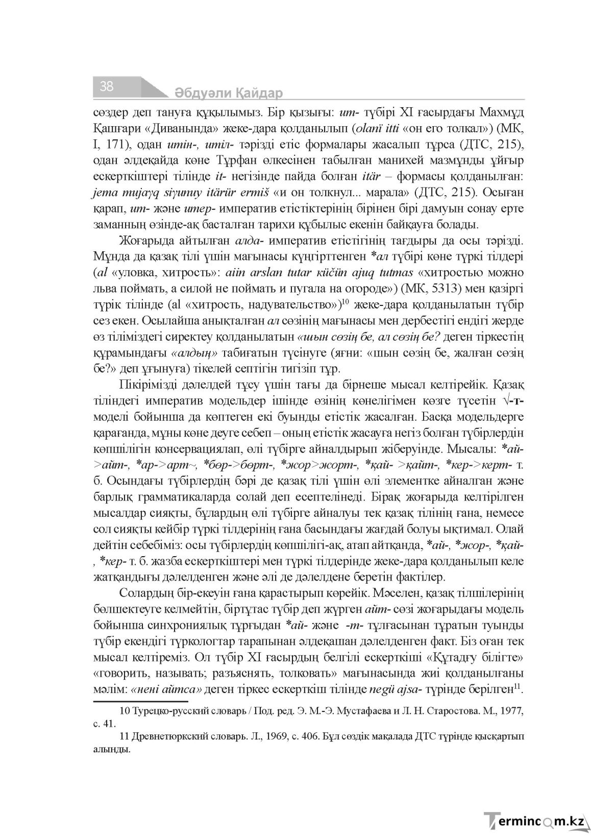 Бет 38